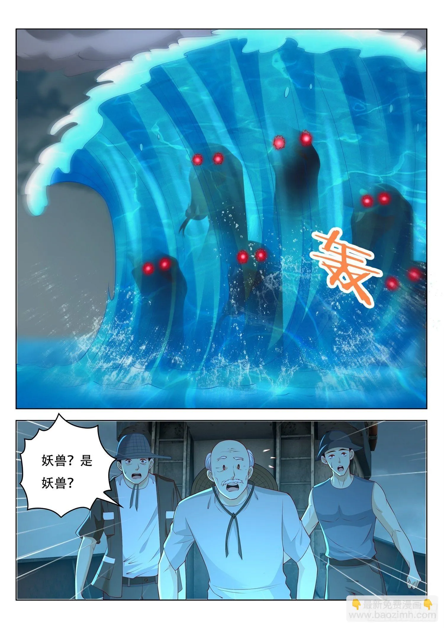 第48话 九头蛇初现 第3页