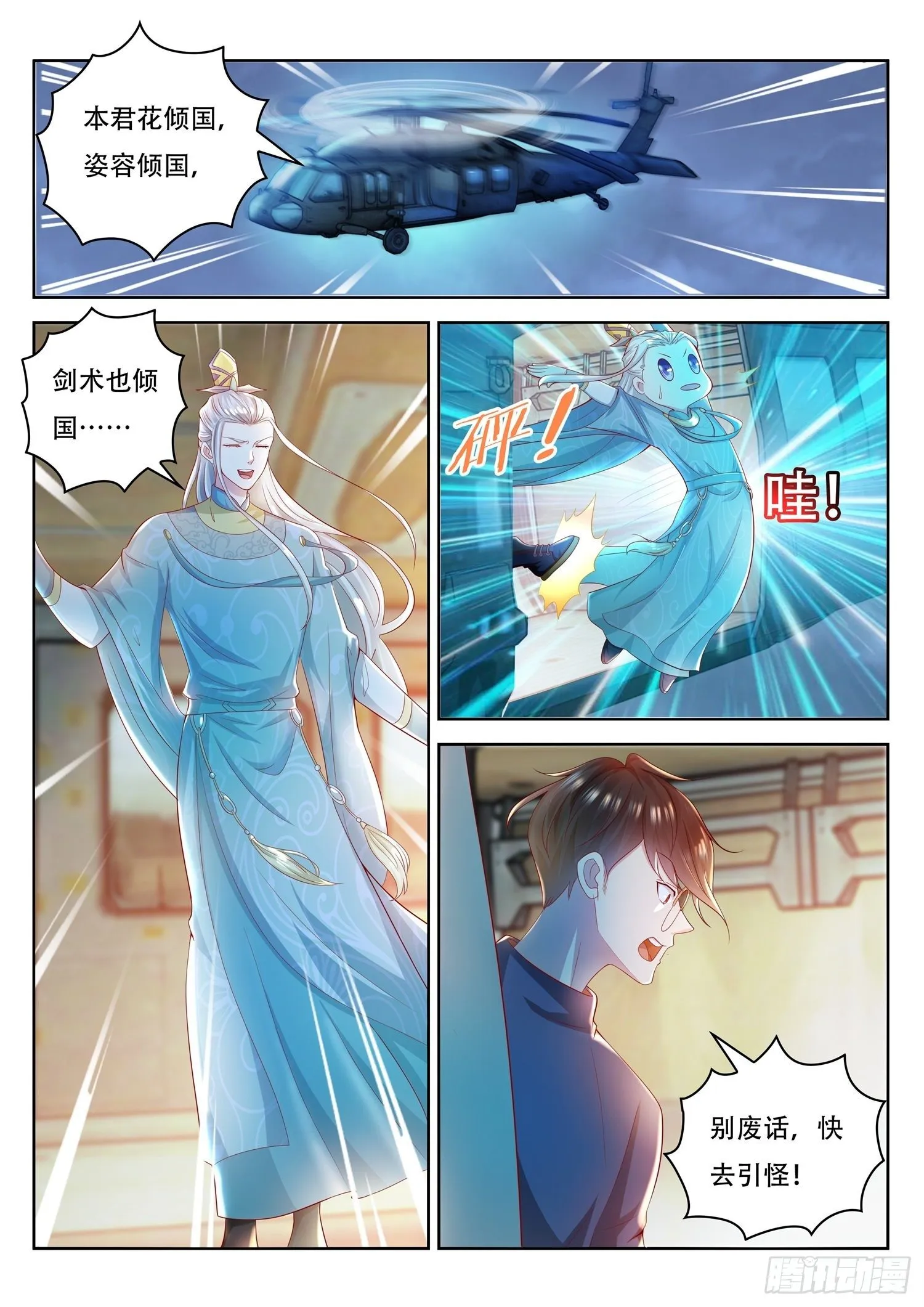 第48话 九头蛇初现 第5页