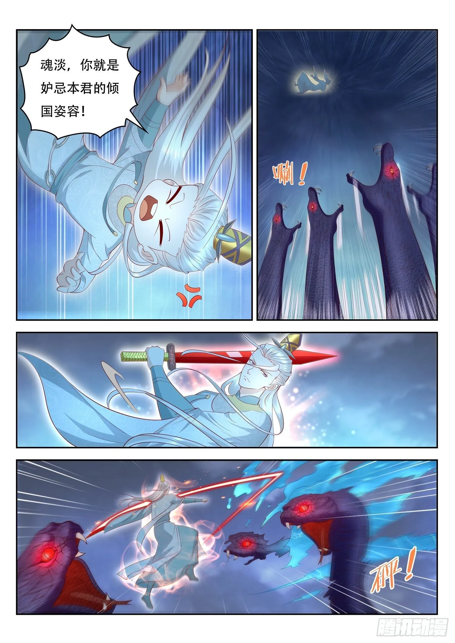 第48话 九头蛇初现 第6页