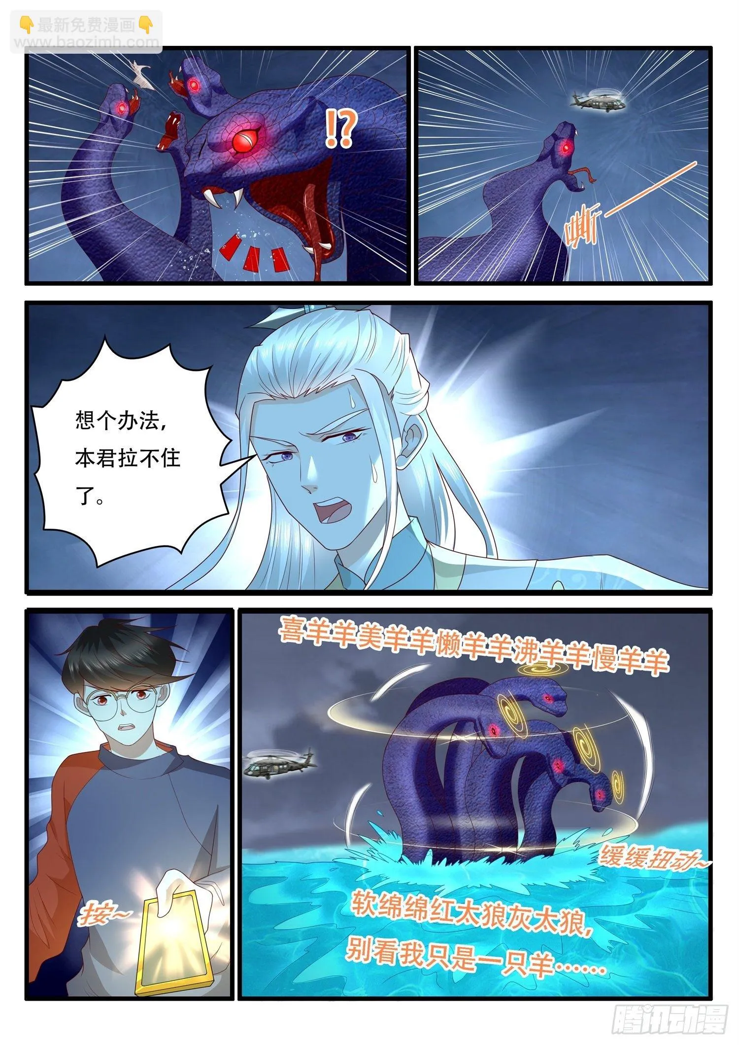 第48话 九头蛇初现 第8页