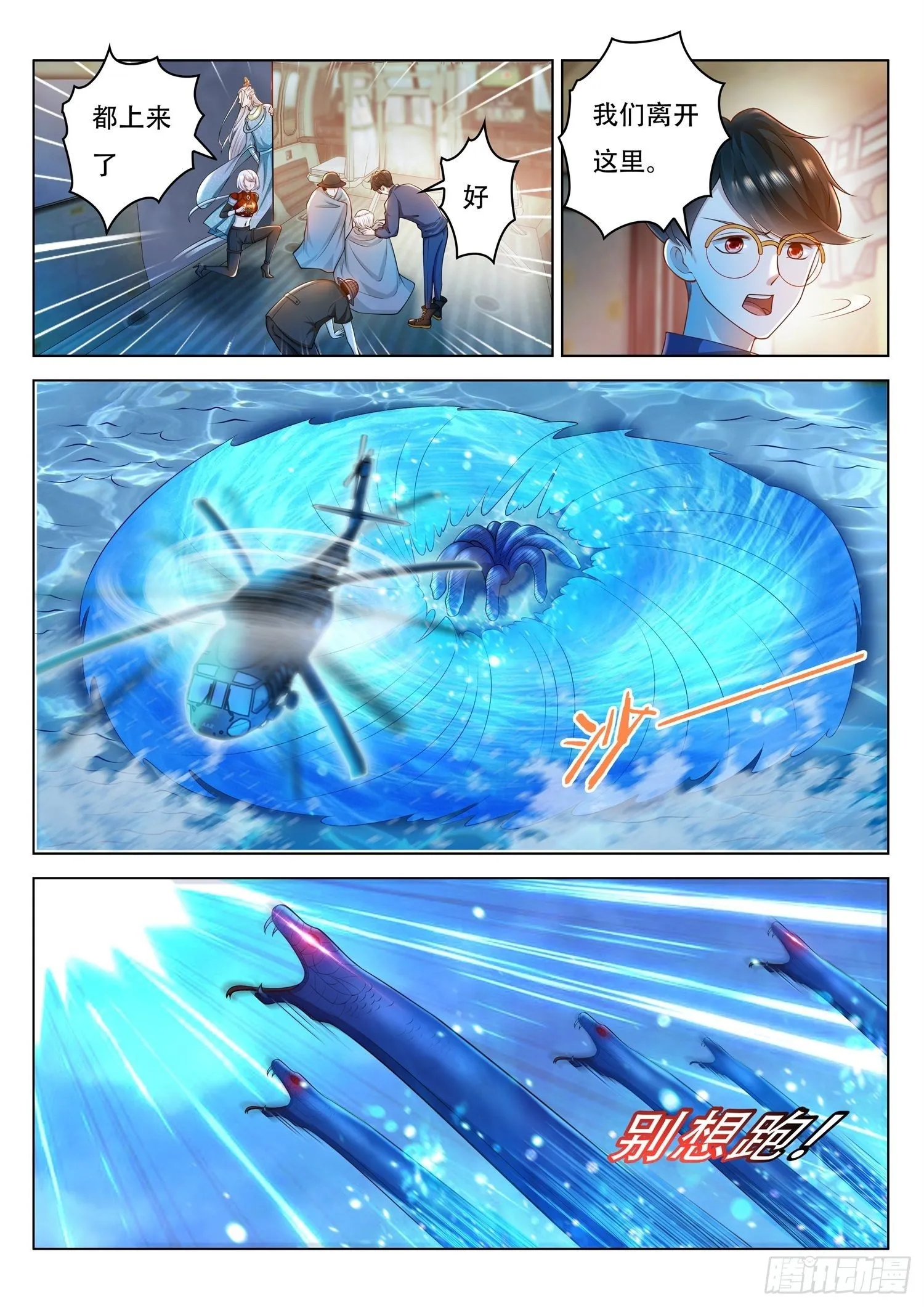 第48话 九头蛇初现 第9页