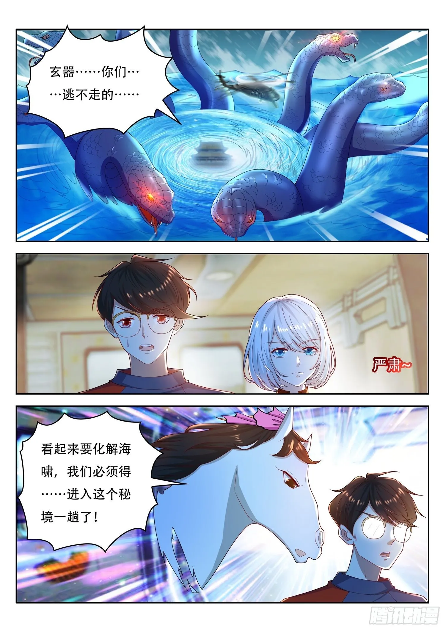 第48话 九头蛇初现 第13页