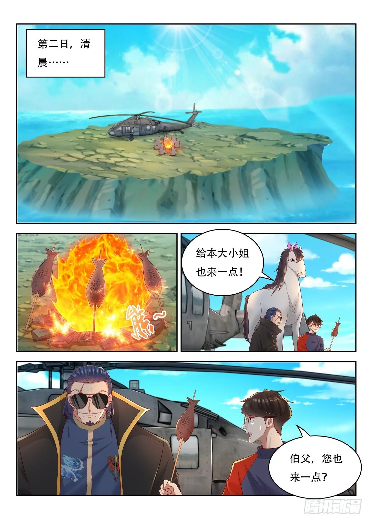 第49话 玄器师传承 第2页