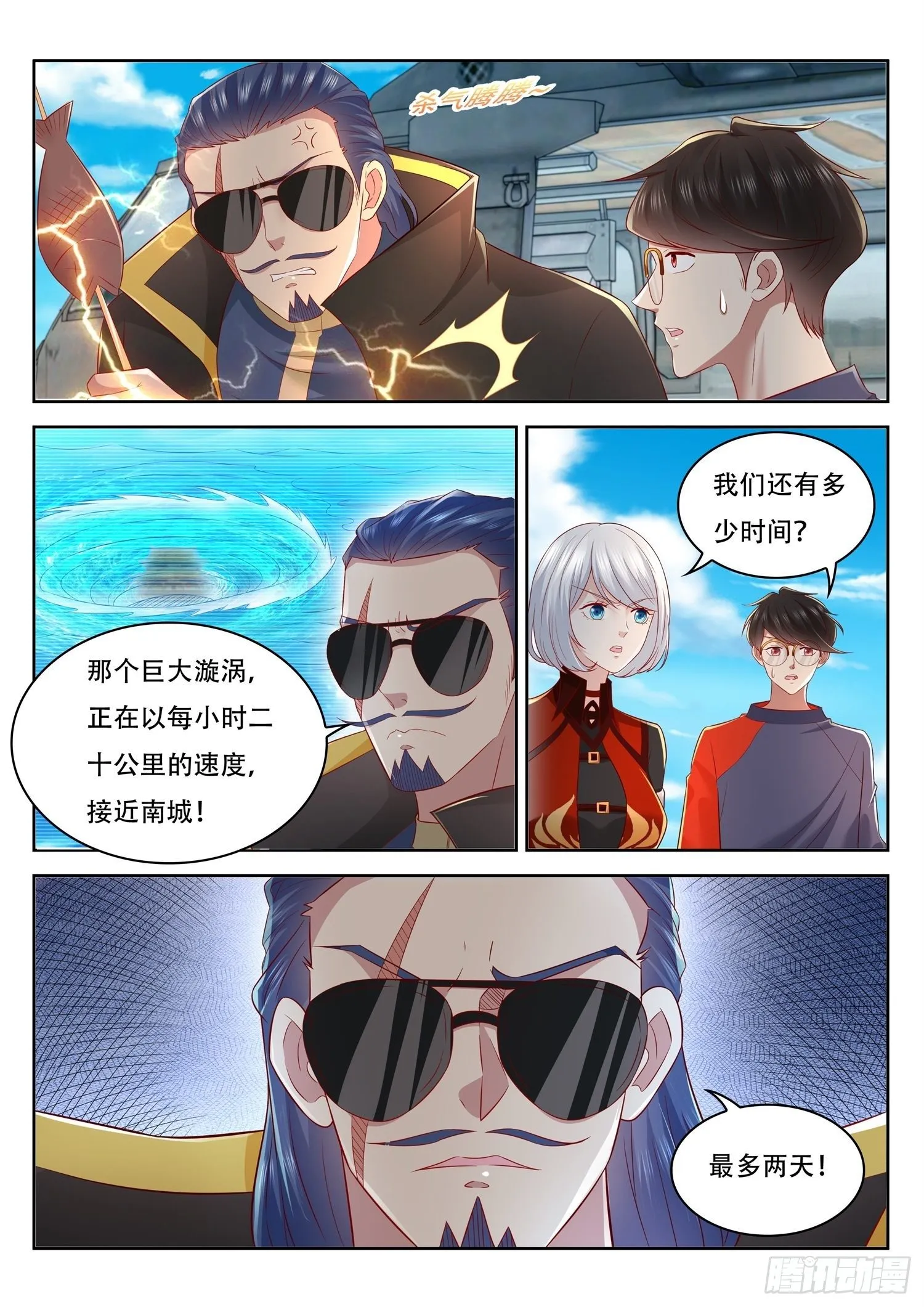 第49话 玄器师传承 第3页