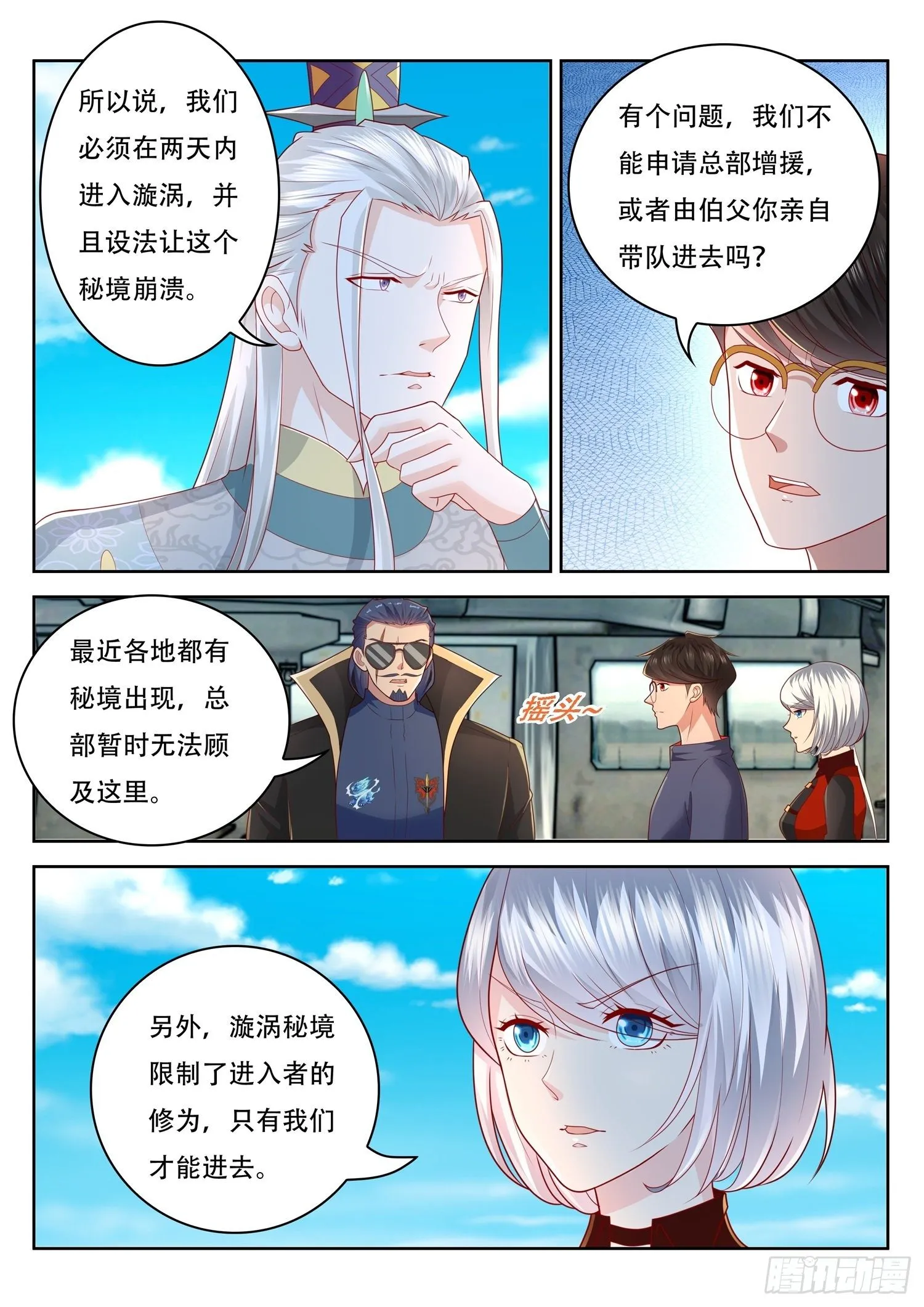 第49话 玄器师传承 第4页
