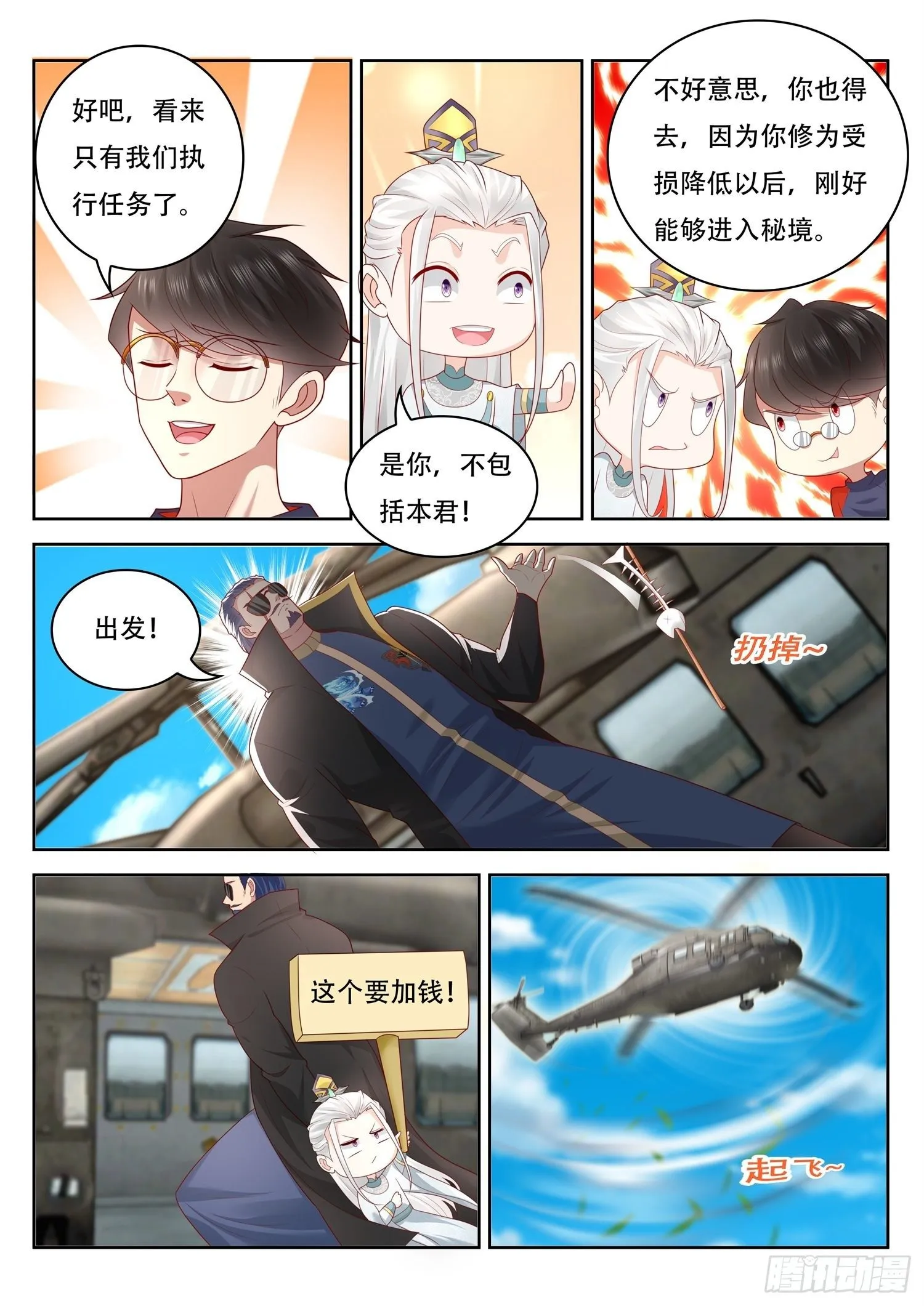 第49话 玄器师传承 第5页