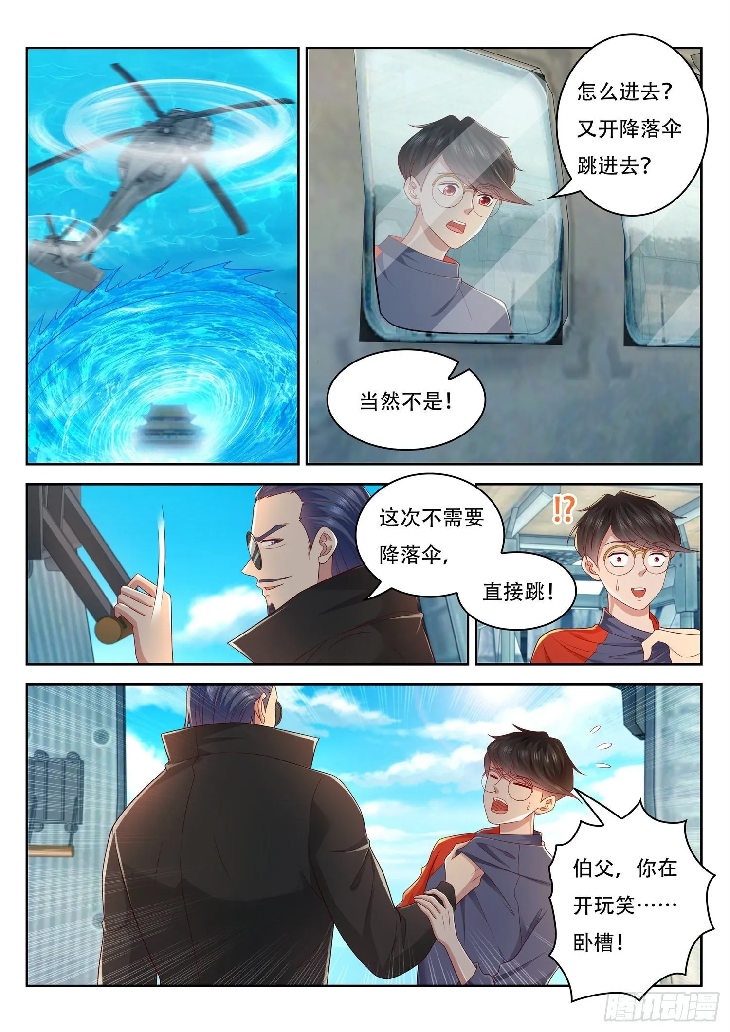 第49话 玄器师传承 第6页