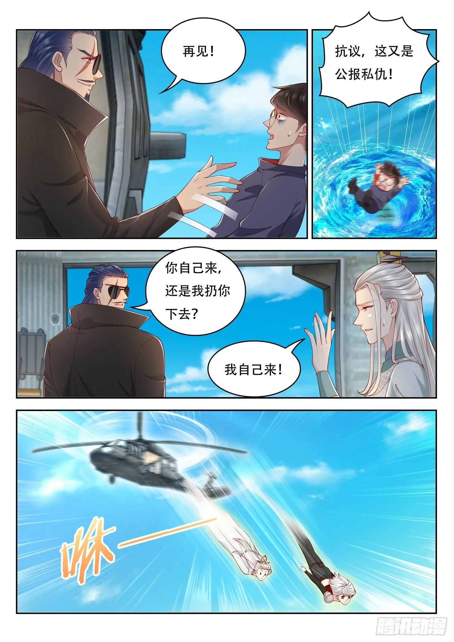 第49话 玄器师传承 第7页