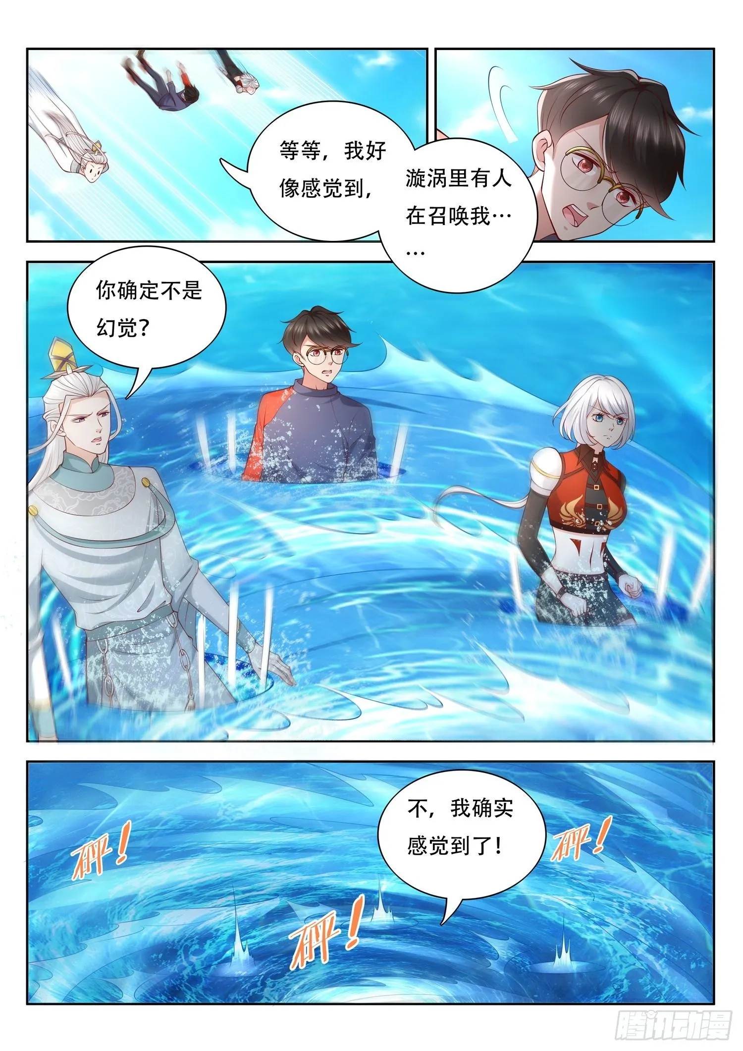 第49话 玄器师传承 第8页