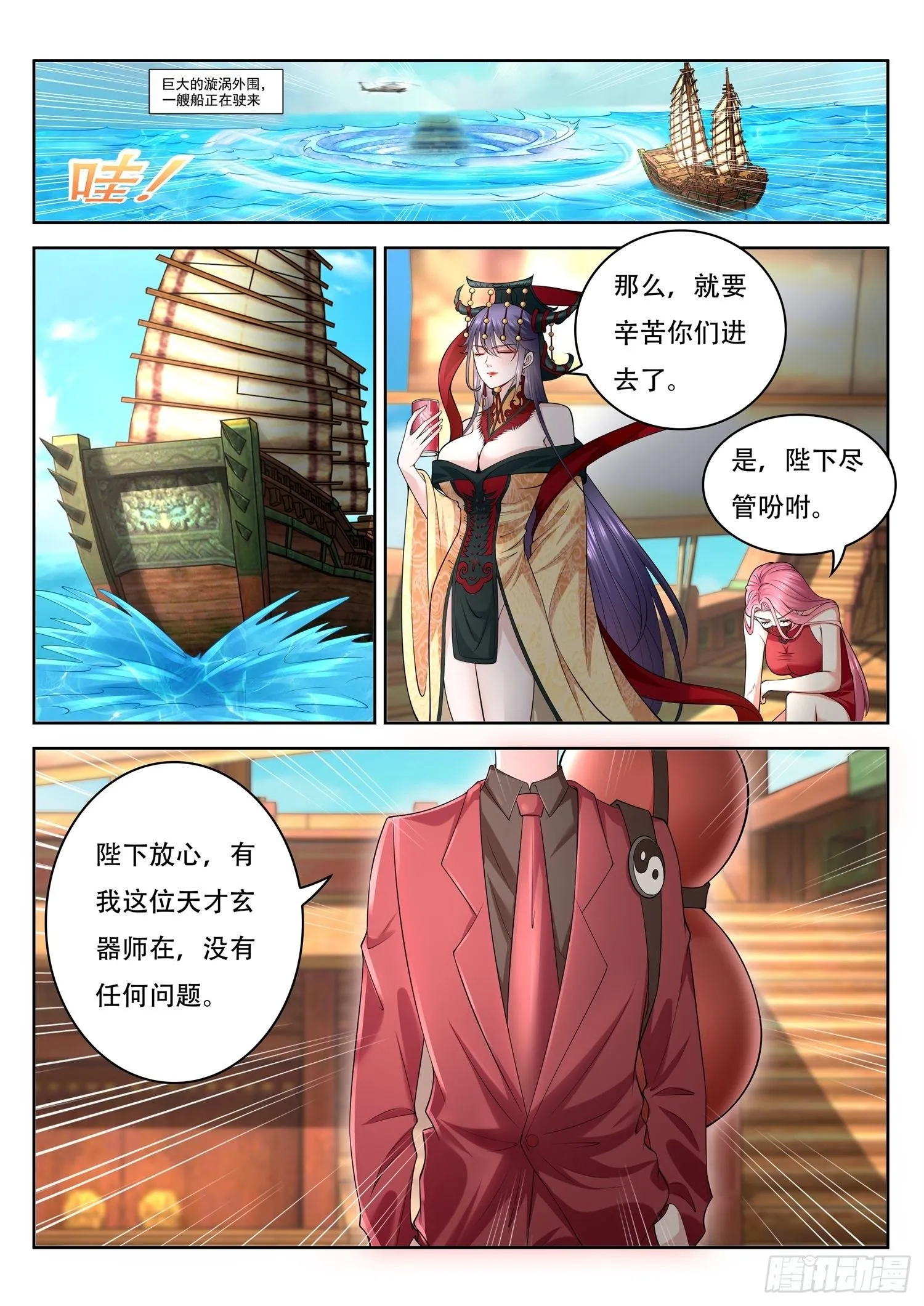 第49话 玄器师传承 第9页