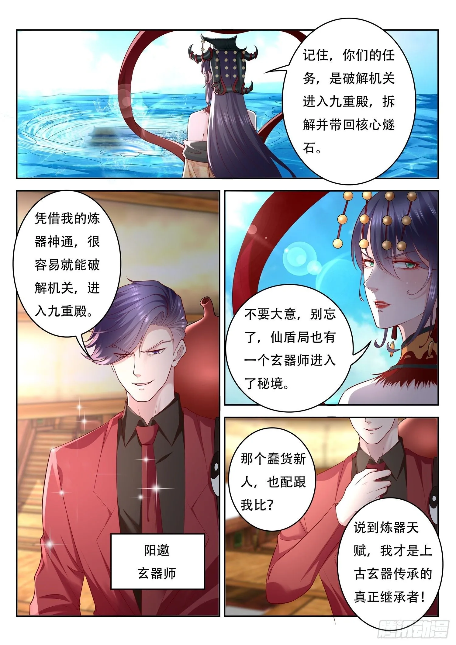 第49话 玄器师传承 第10页