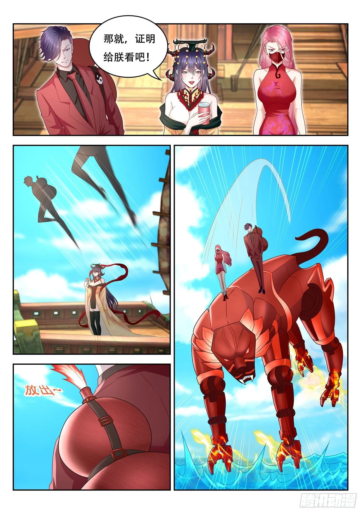 第49话 玄器师传承 第11页