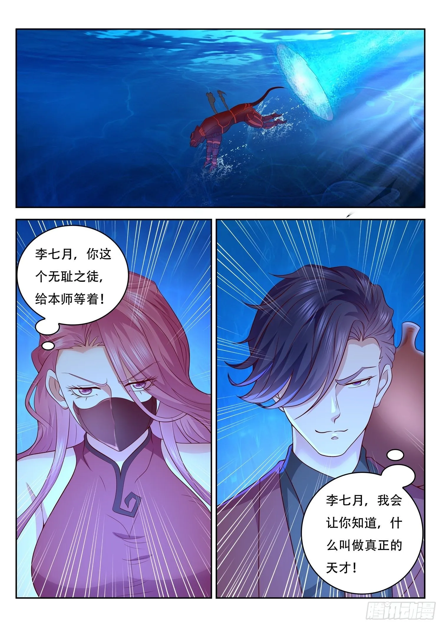 第49话 玄器师传承 第12页