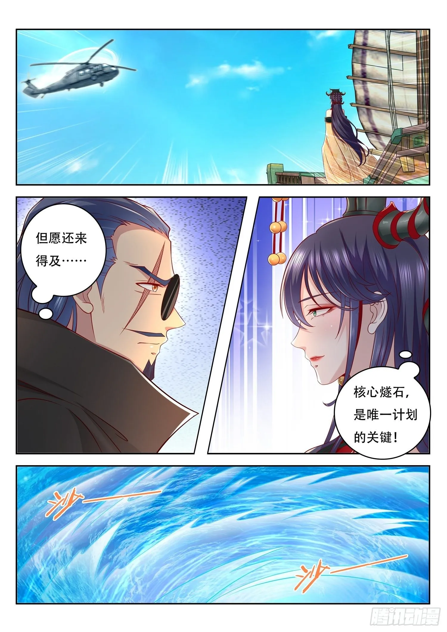 第49话 玄器师传承 第13页
