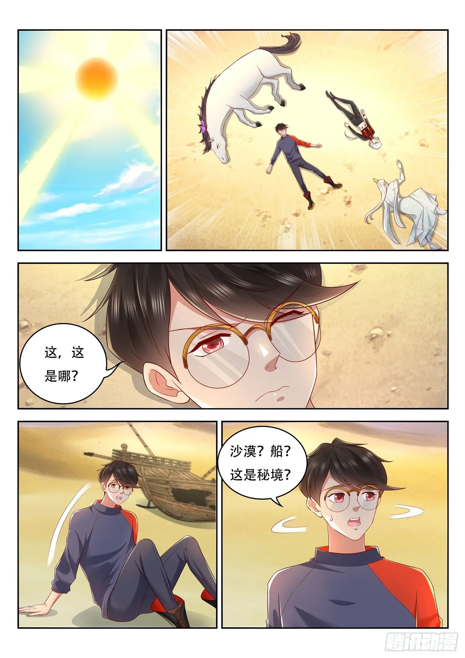 第50话 上古红沙阵 第2页