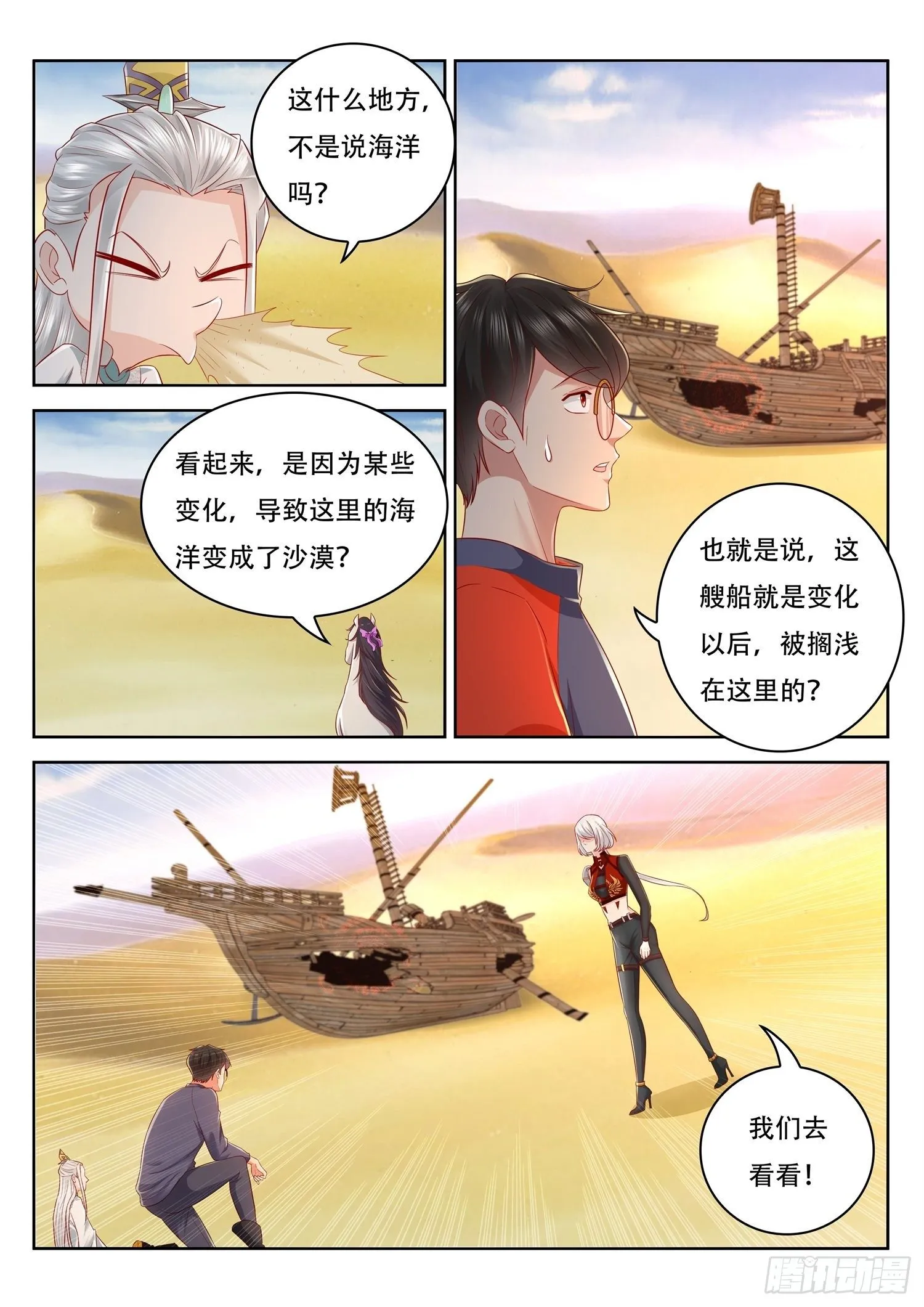 第50话 上古红沙阵 第3页