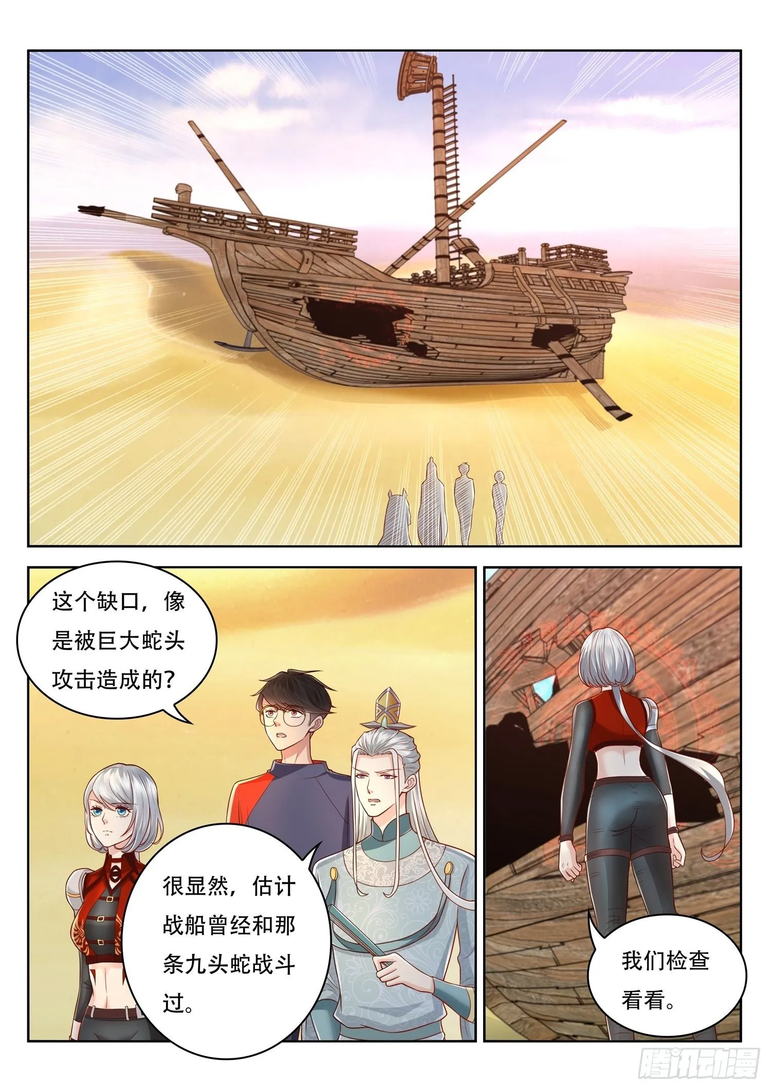 第50话 上古红沙阵 第4页