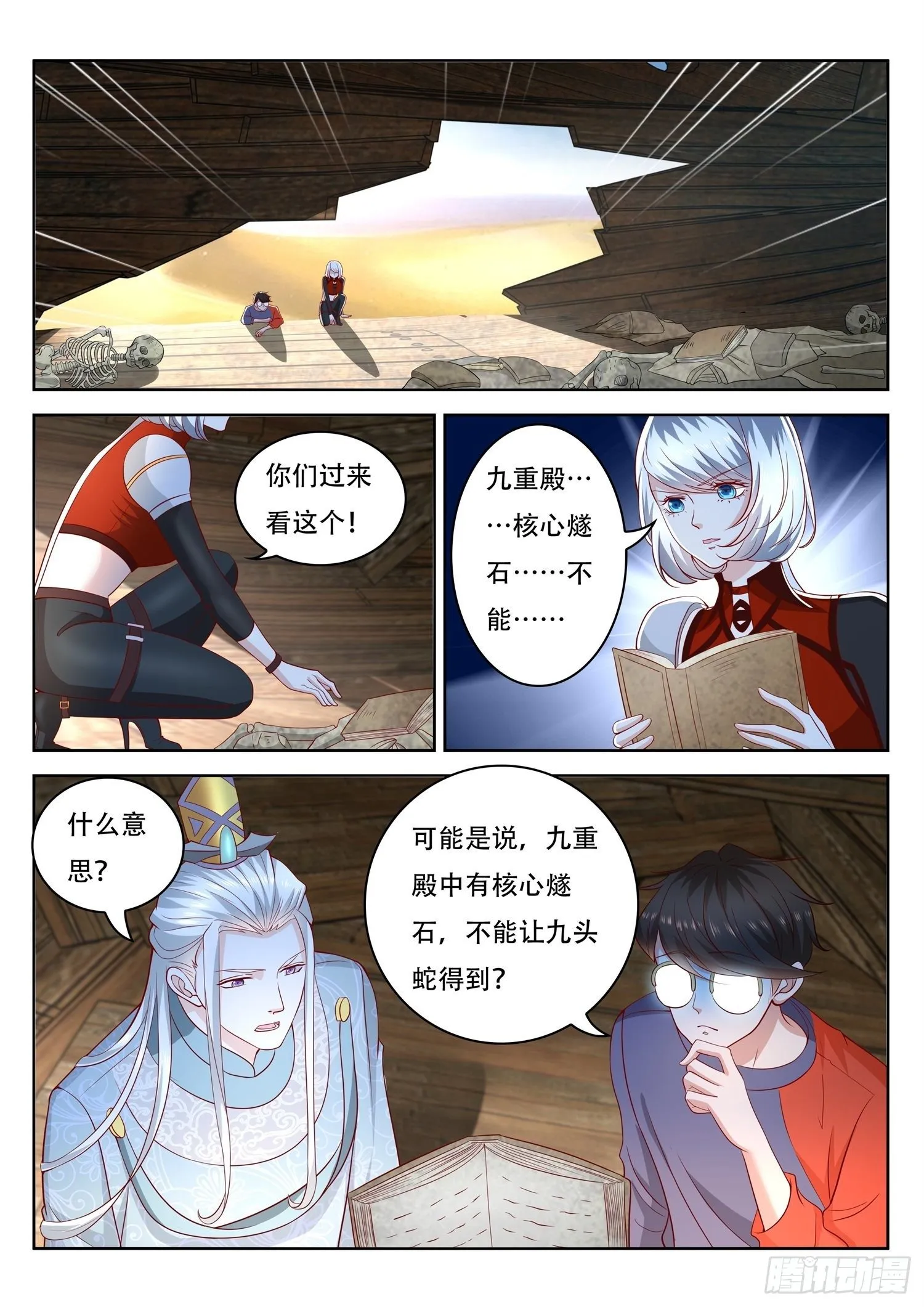 第50话 上古红沙阵 第5页