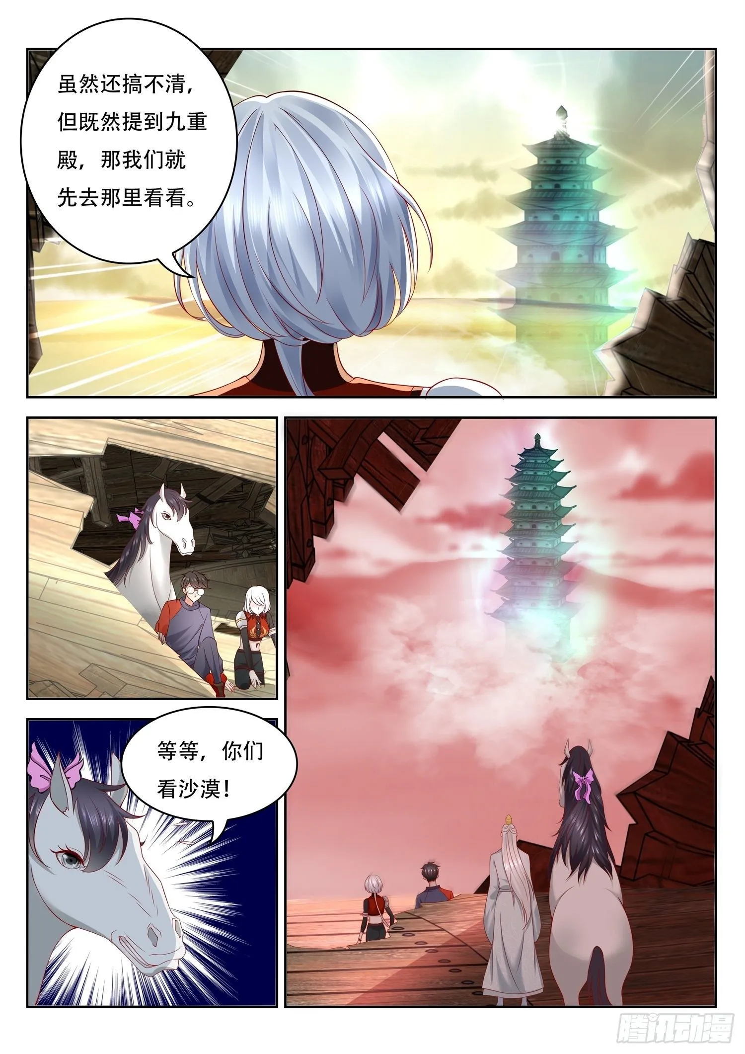 第50话 上古红沙阵 第6页