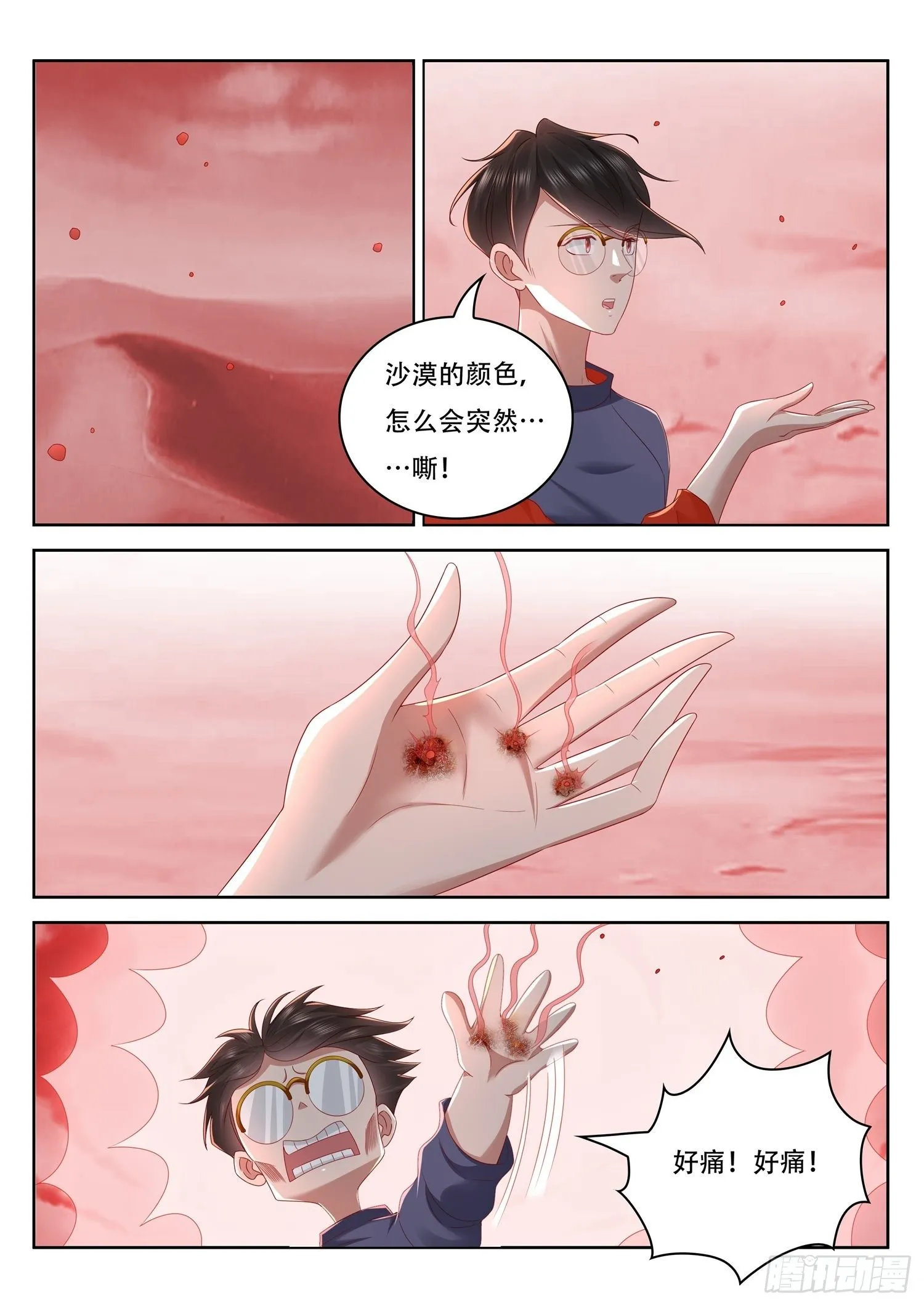 第50话 上古红沙阵 第7页