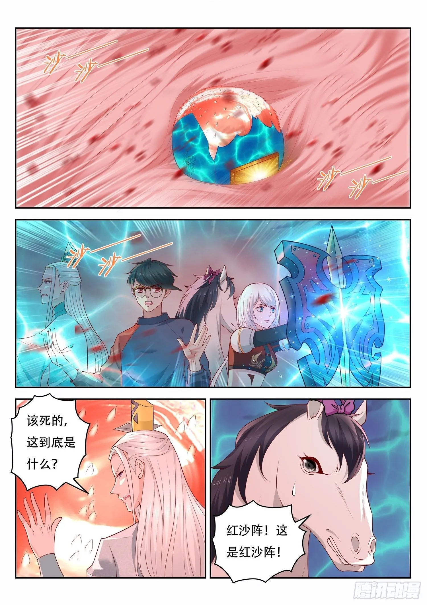 第51话 红沙阵中的声音 第2页