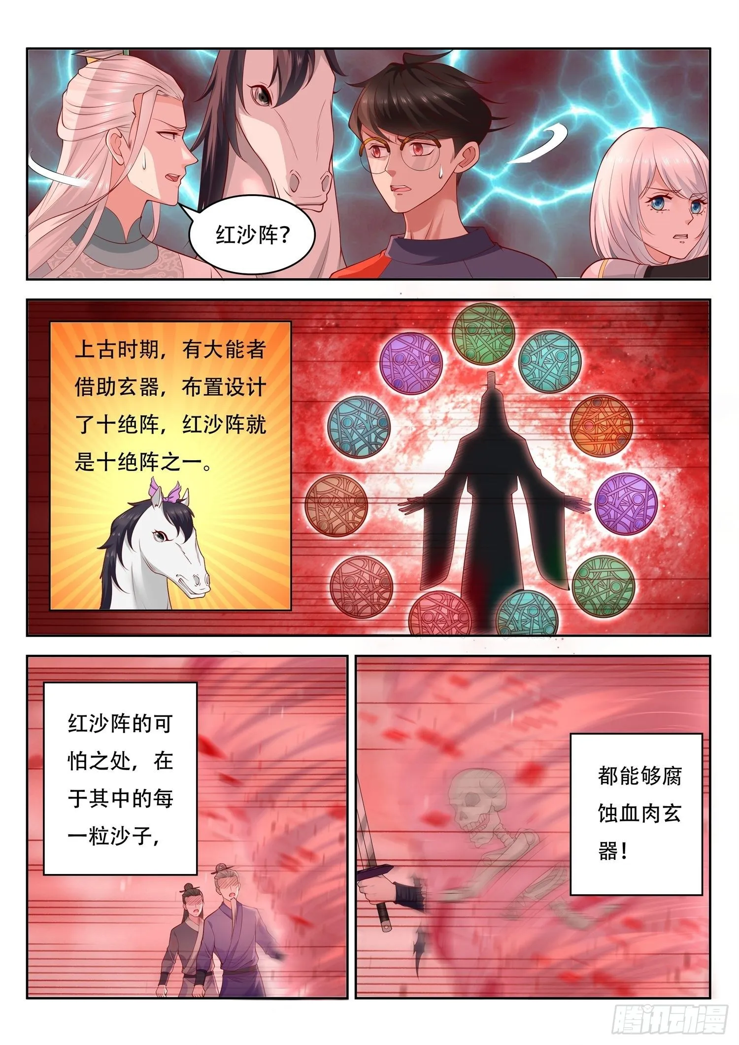 第51话 红沙阵中的声音 第3页