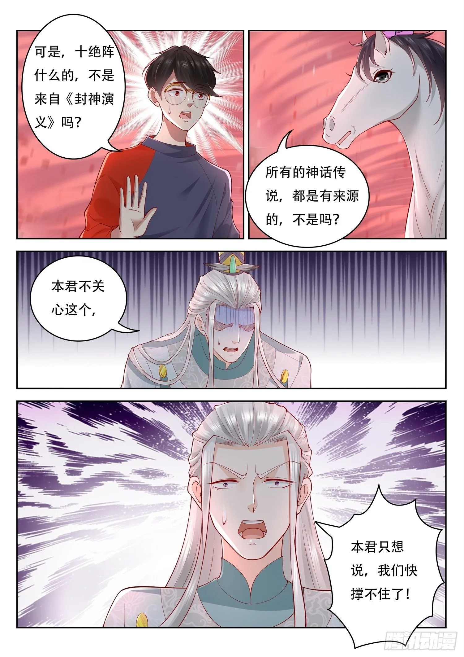 第51话 红沙阵中的声音 第4页