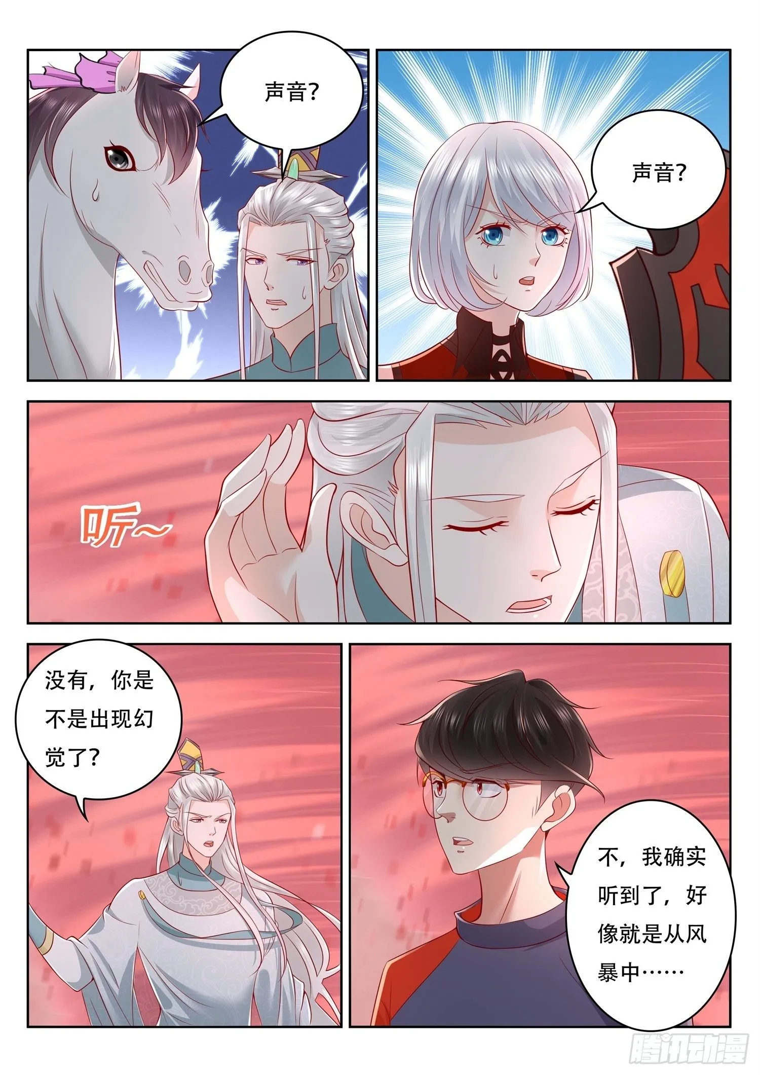 第51话 红沙阵中的声音 第6页
