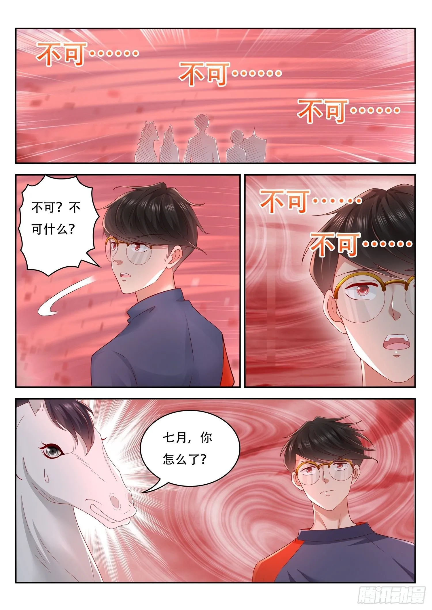 第51话 红沙阵中的声音 第7页