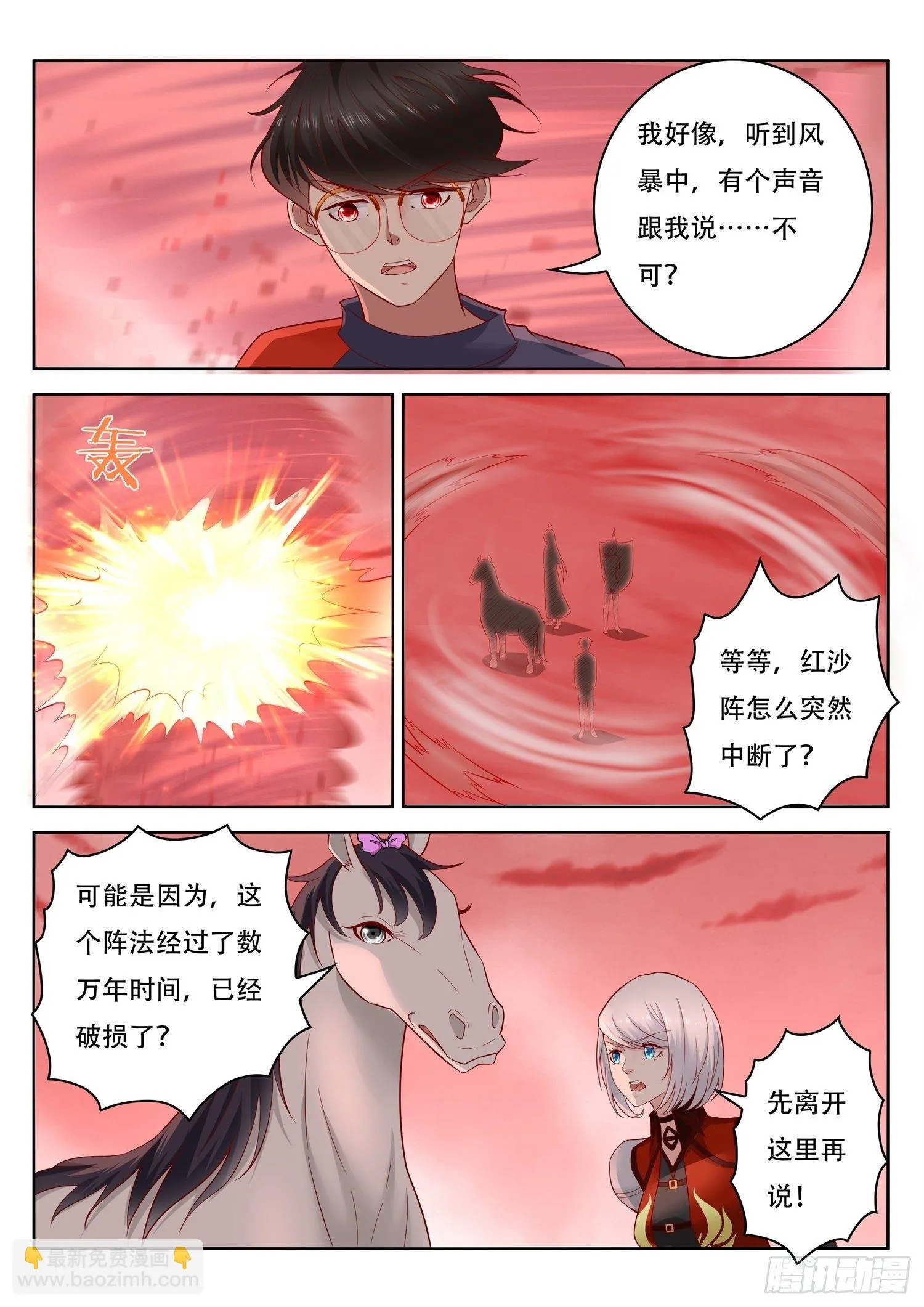 第51话 红沙阵中的声音 第8页