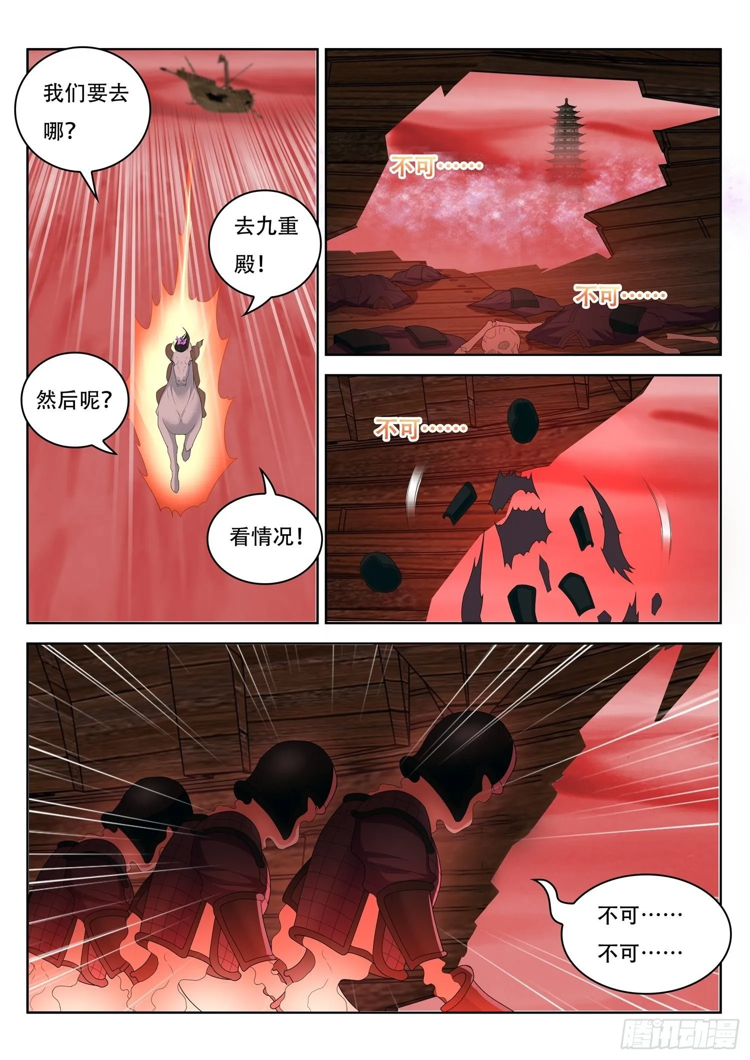 第51话 红沙阵中的声音 第9页