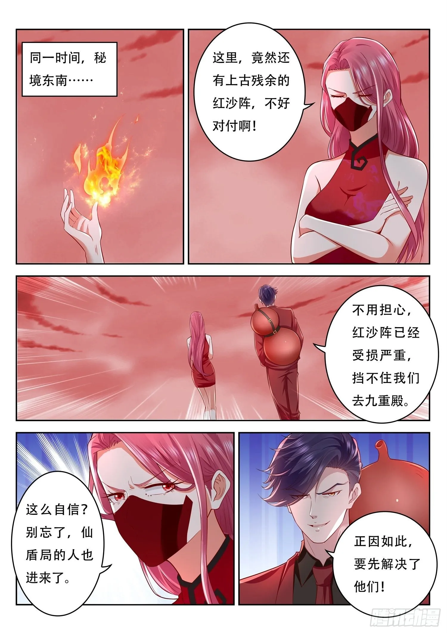 第51话 红沙阵中的声音 第10页