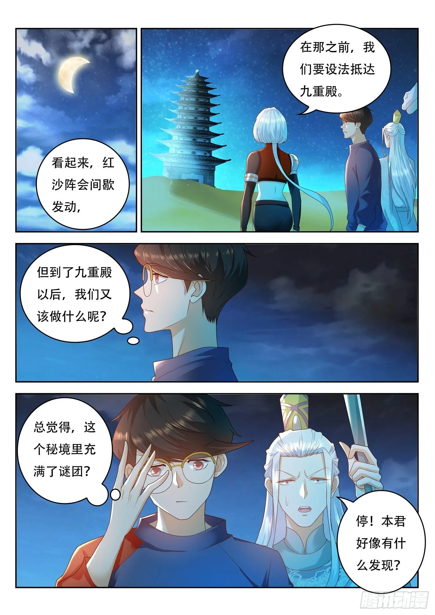 第52话 沉睡的紫衣美人儿 第2页
