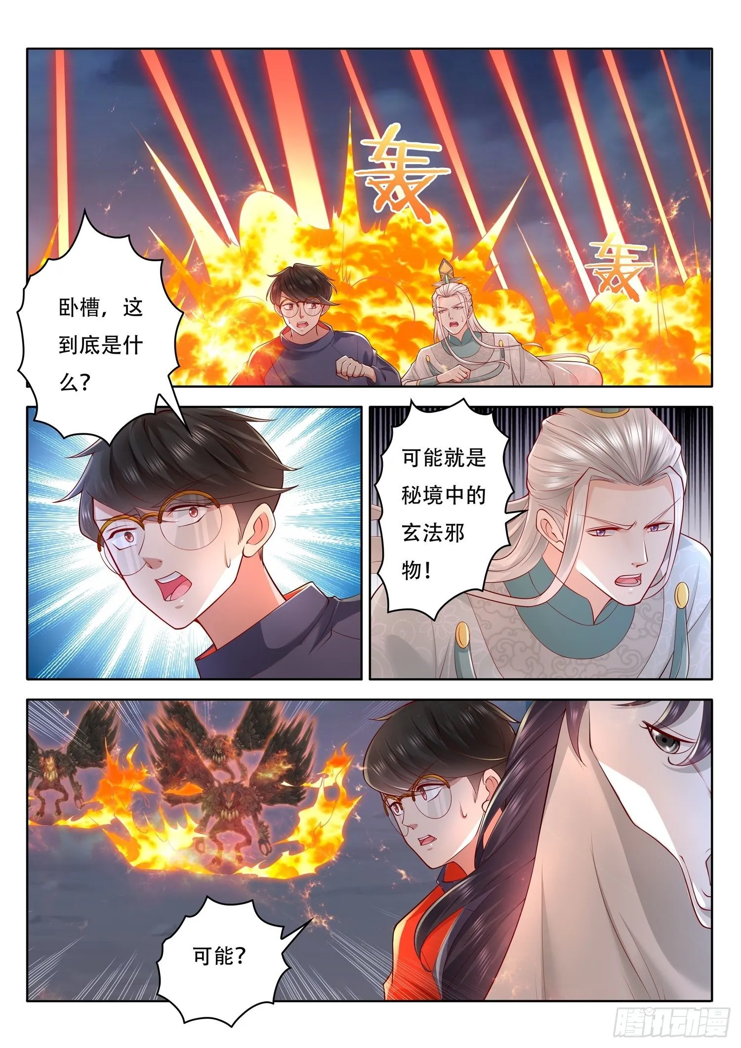 第52话 沉睡的紫衣美人儿 第4页