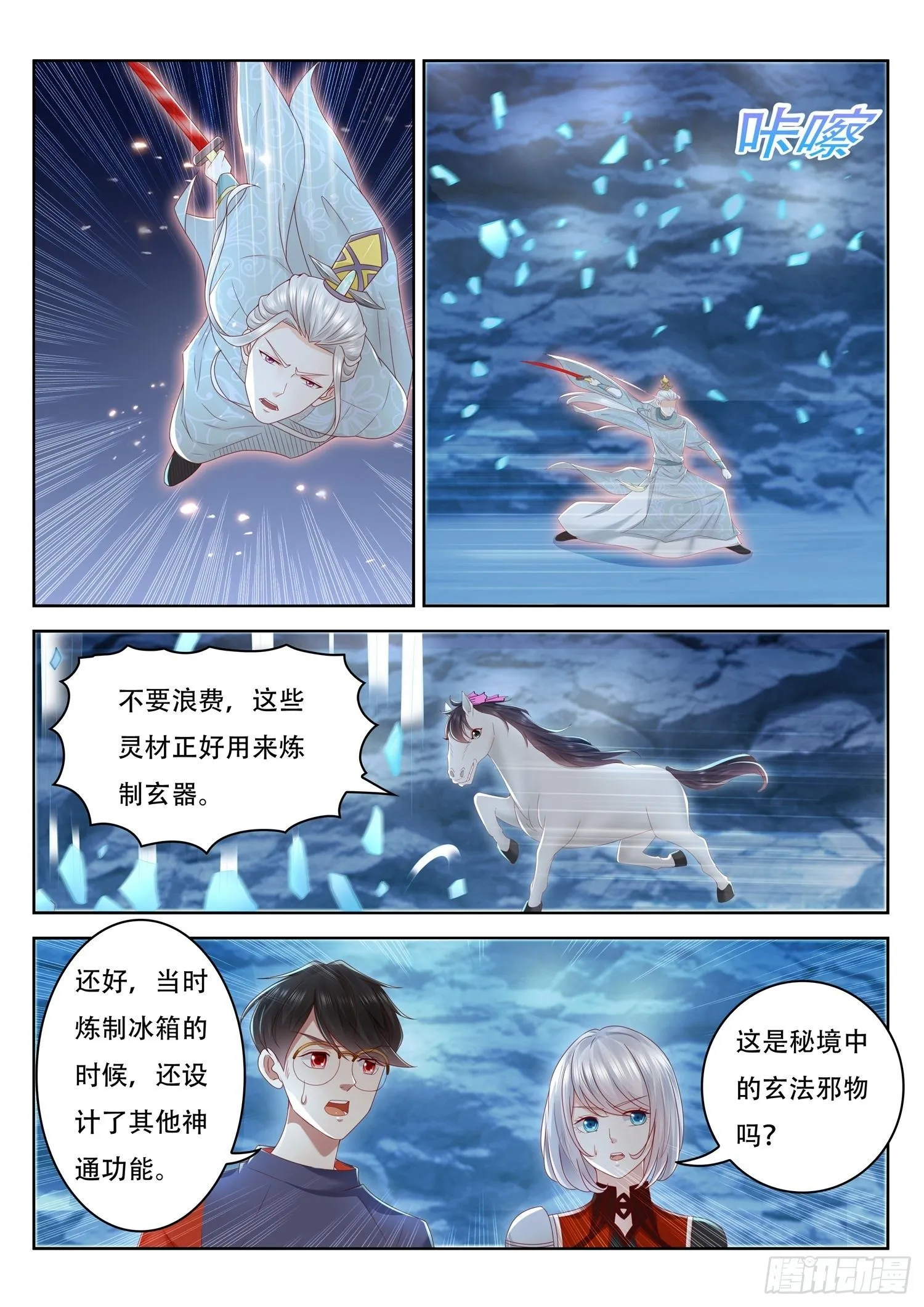 第52话 沉睡的紫衣美人儿 第8页