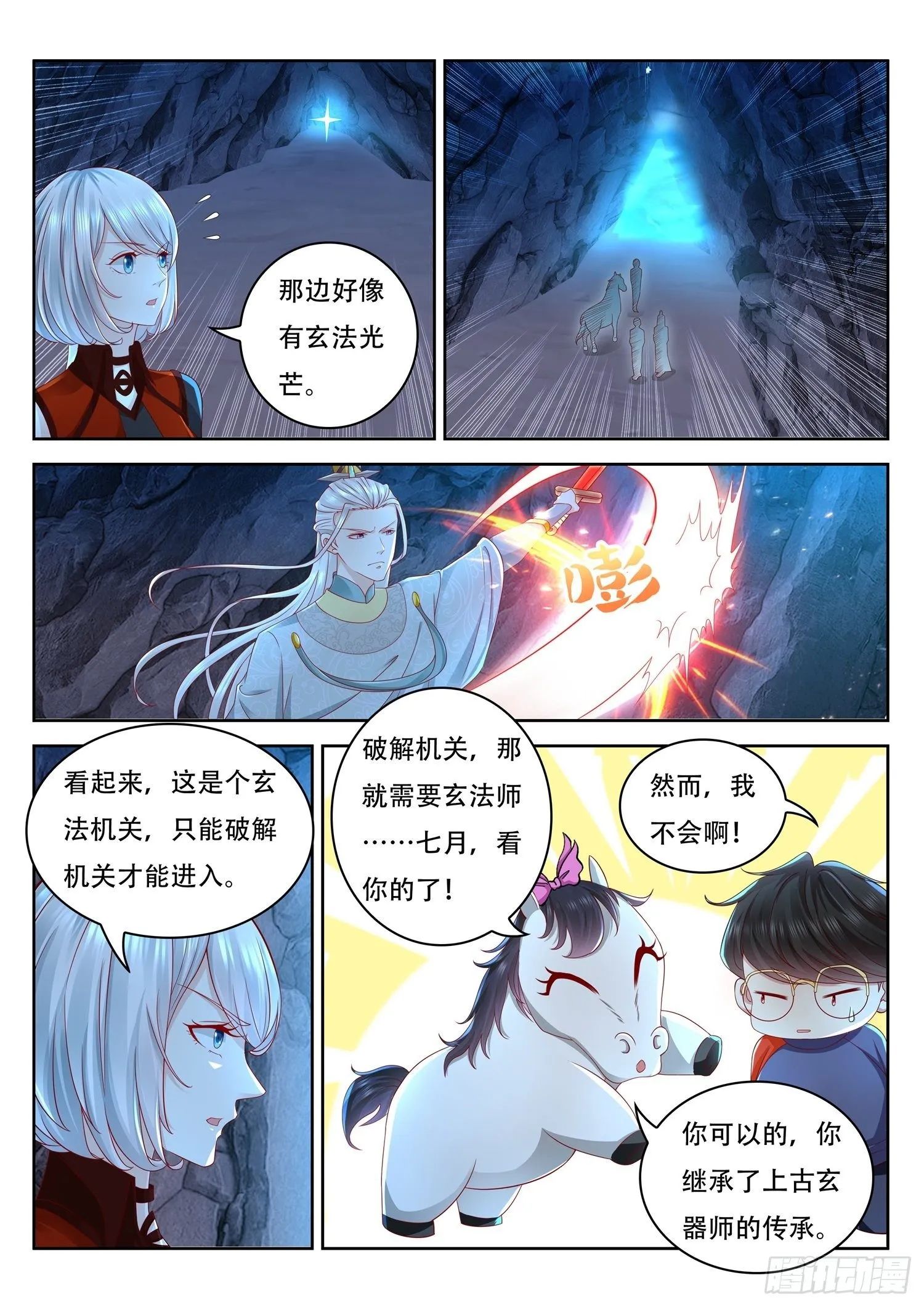 第52话 沉睡的紫衣美人儿 第9页