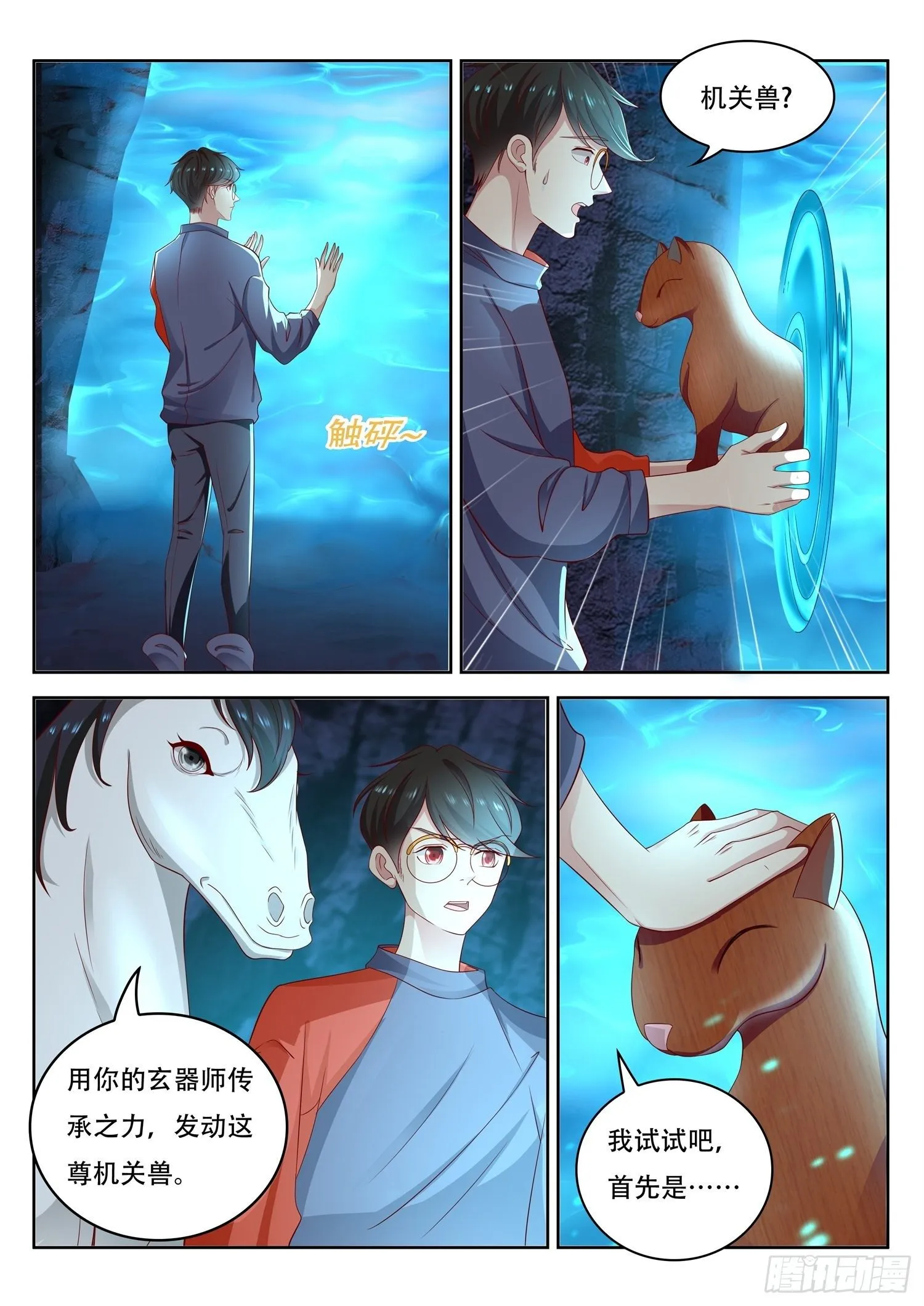 第52话 沉睡的紫衣美人儿 第10页