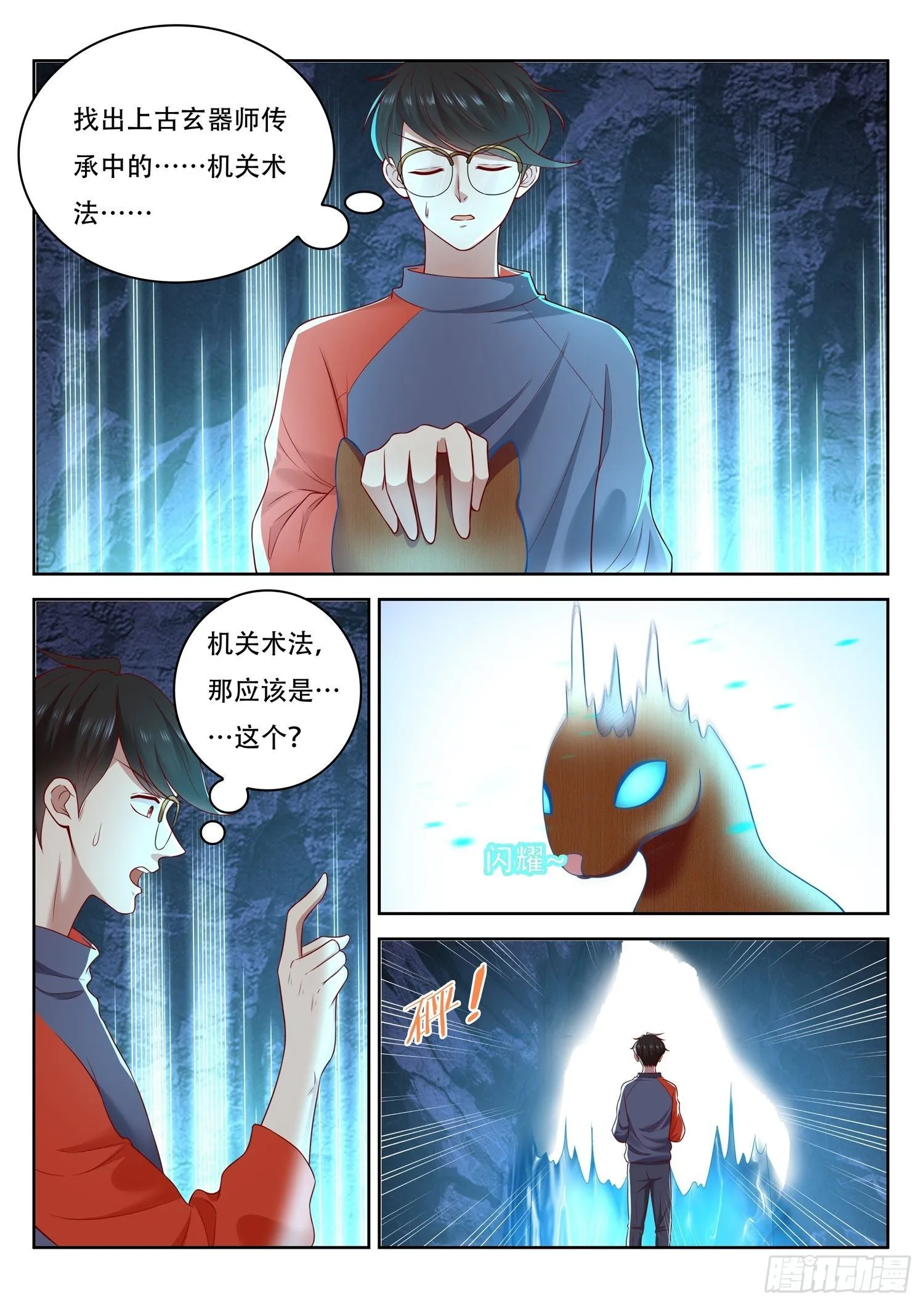 第52话 沉睡的紫衣美人儿 第11页