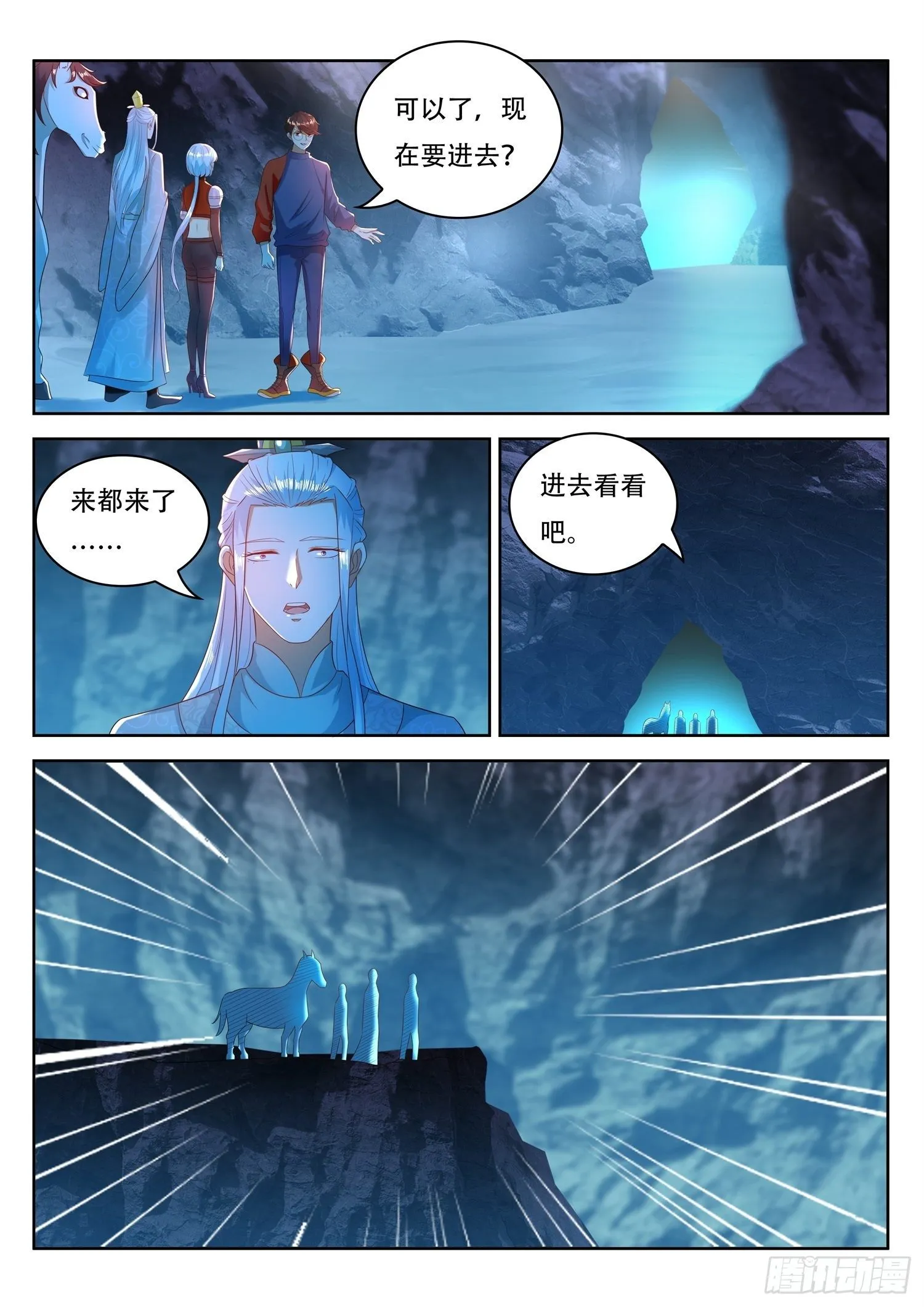 第52话 沉睡的紫衣美人儿 第12页