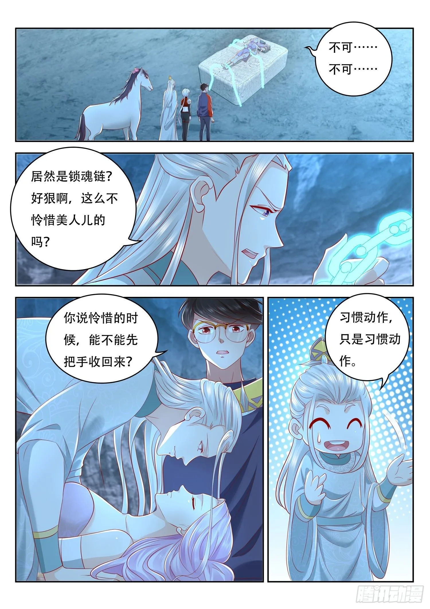 第53话 上古九头蛇之秘 第2页