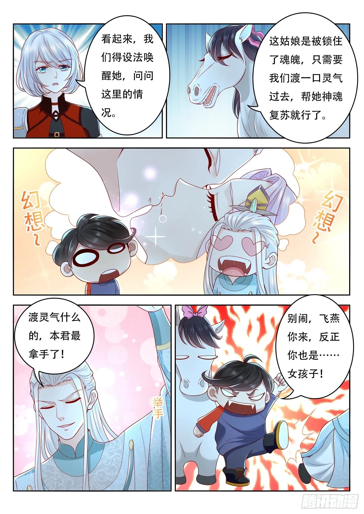 第53话 上古九头蛇之秘 第3页