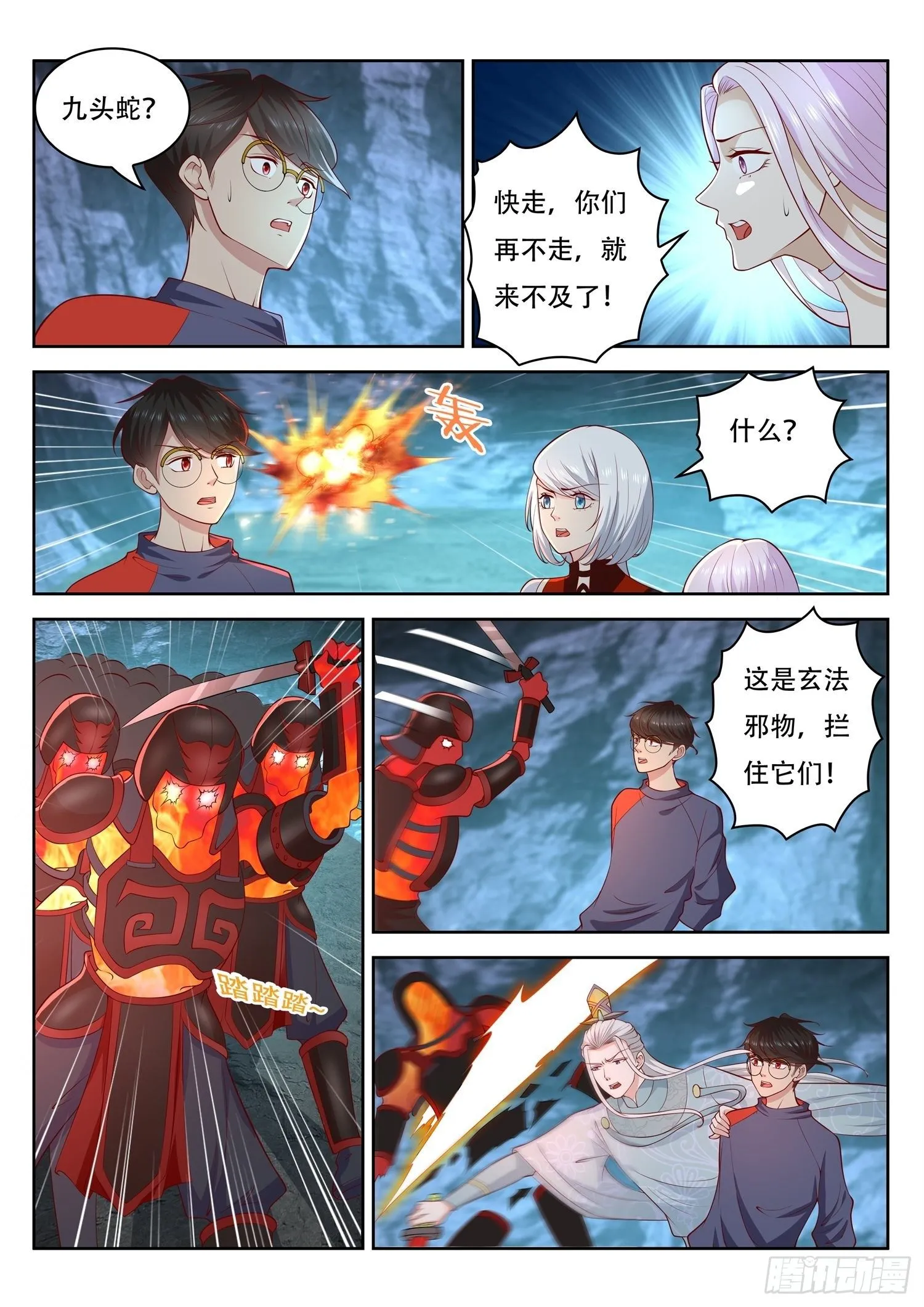 第53话 上古九头蛇之秘 第6页