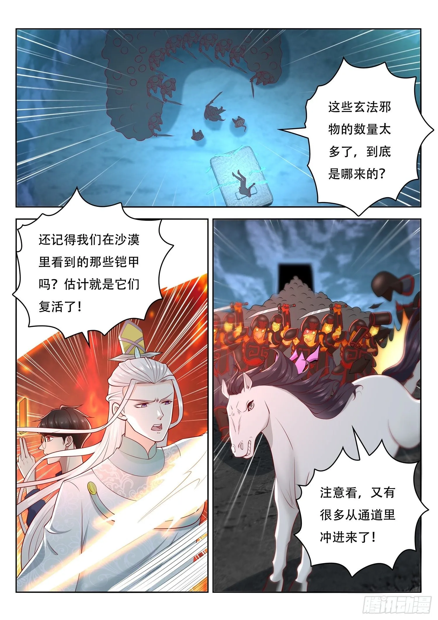 第53话 上古九头蛇之秘 第7页