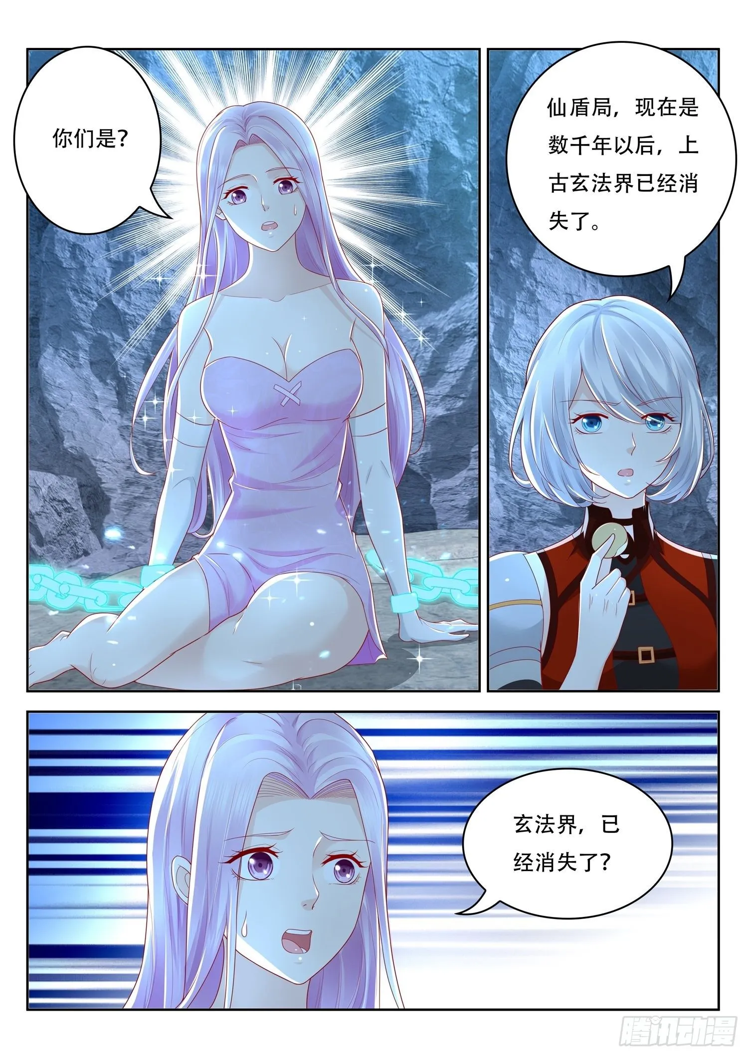 第53话 上古九头蛇之秘 第12页