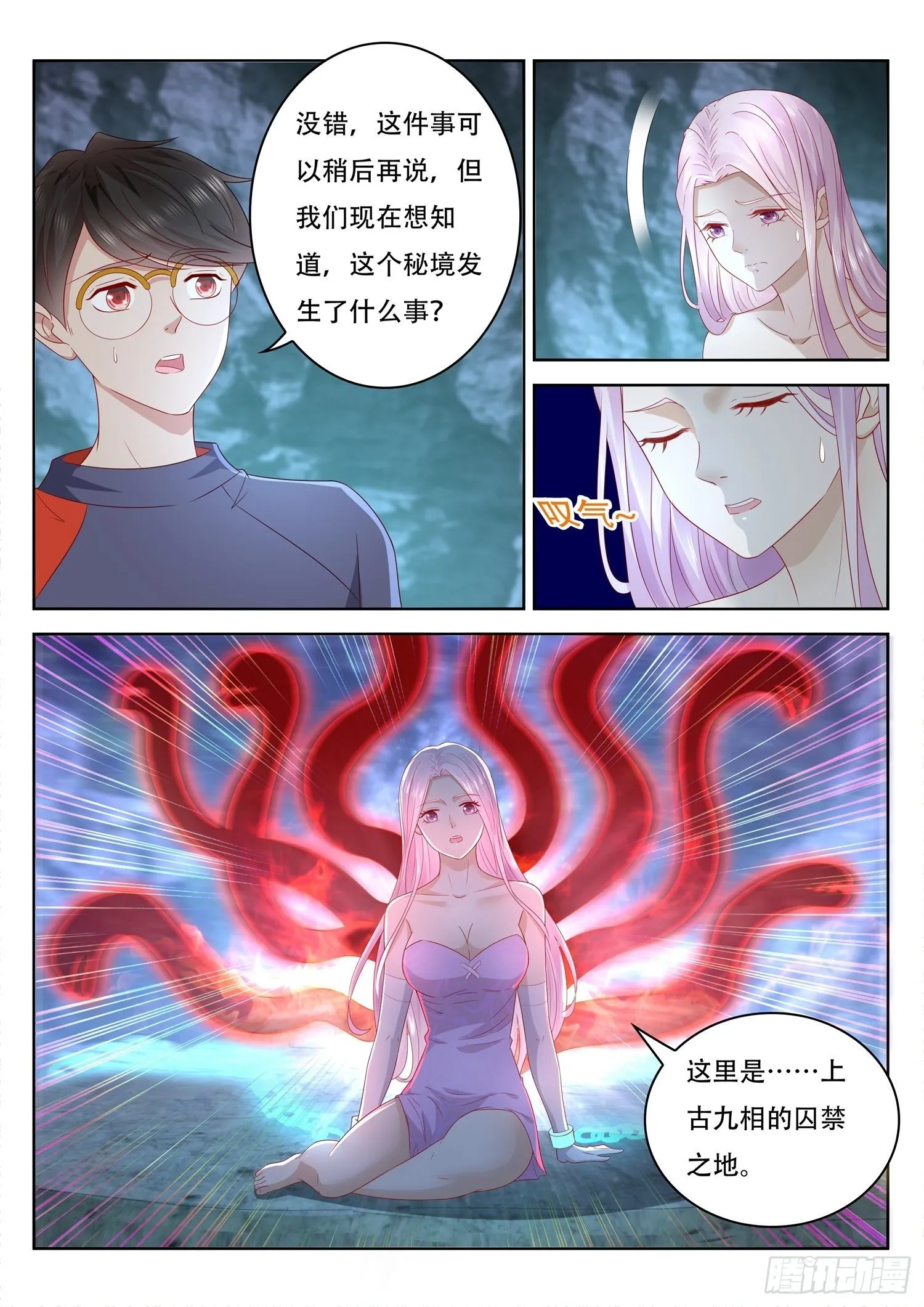 第53话 上古九头蛇之秘 第13页
