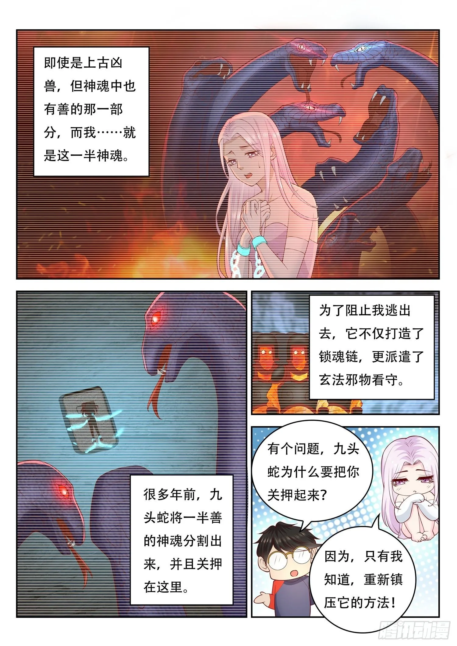 第54话 我就是九头蛇 第5页