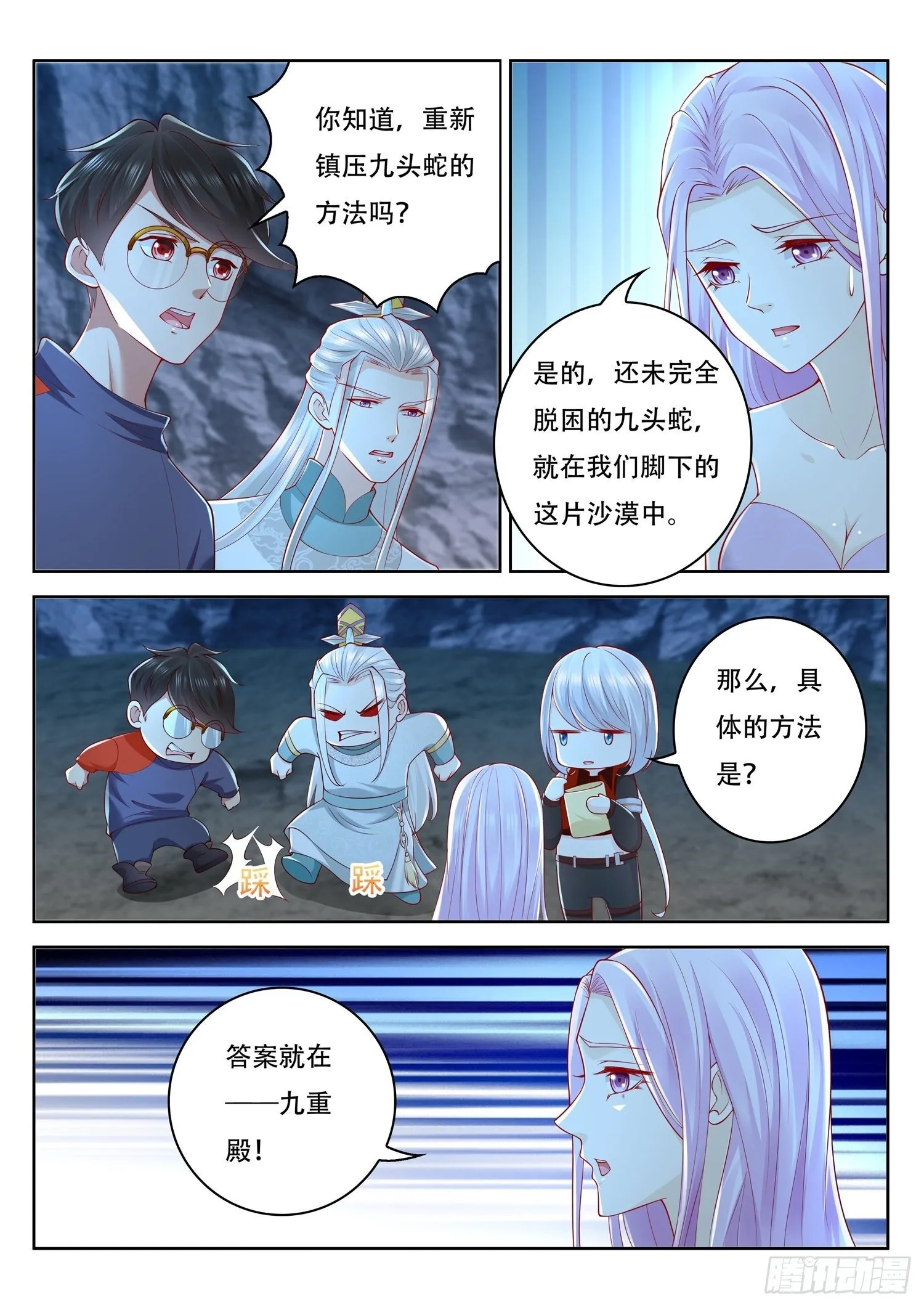 第54话 我就是九头蛇 第6页