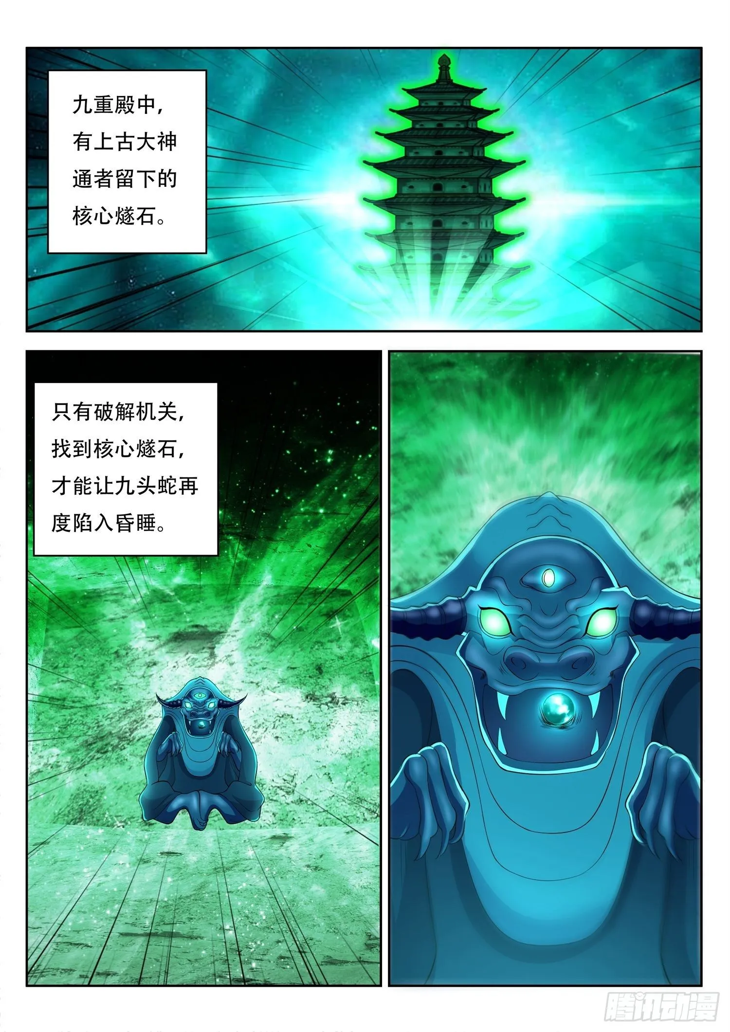 第54话 我就是九头蛇 第7页