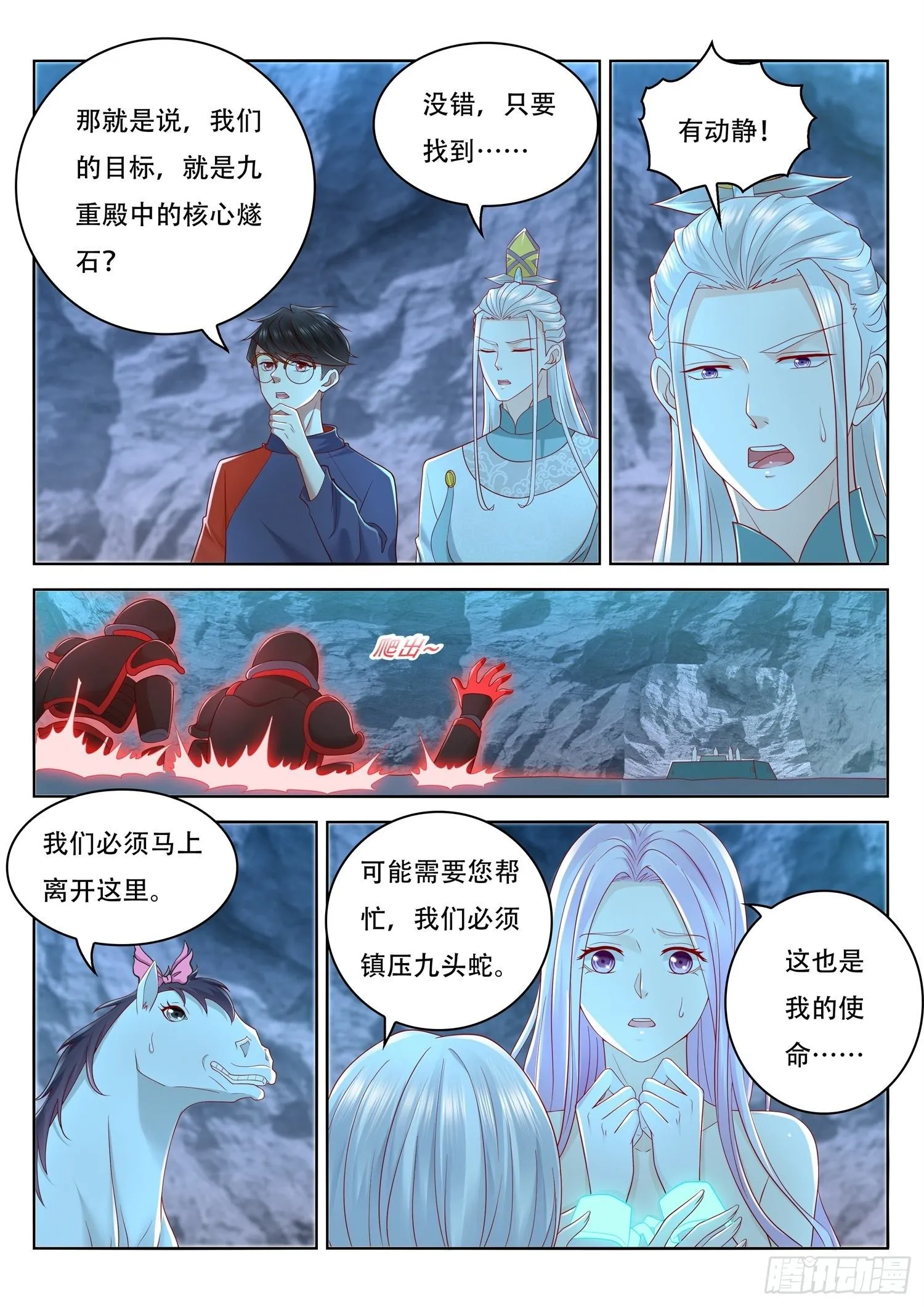 第54话 我就是九头蛇 第8页