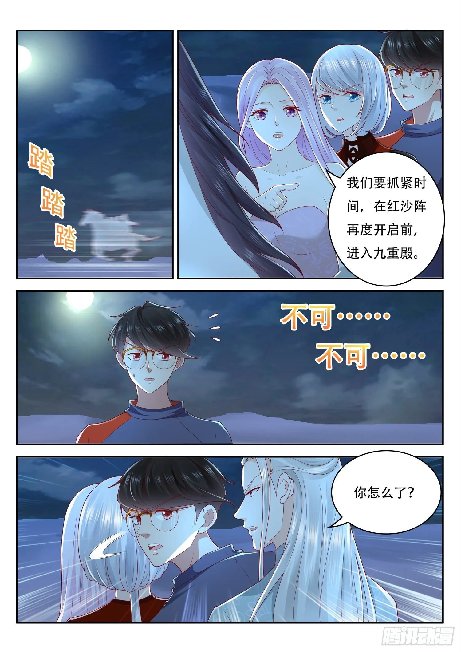 第54话 我就是九头蛇 第11页